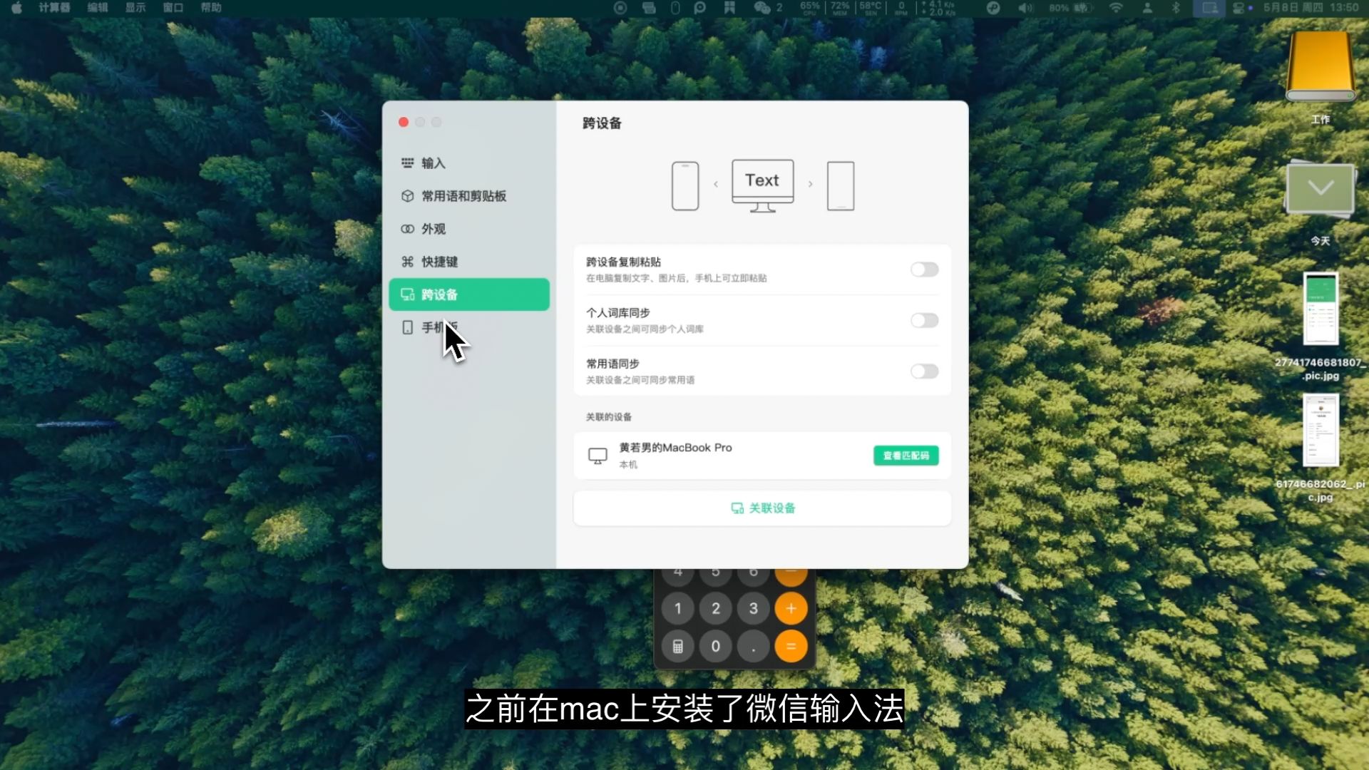 Mac苹果电脑如何彻底卸载微信等第三方输入法 Mac苹果电脑如何彻底卸载微信等第三方输入法