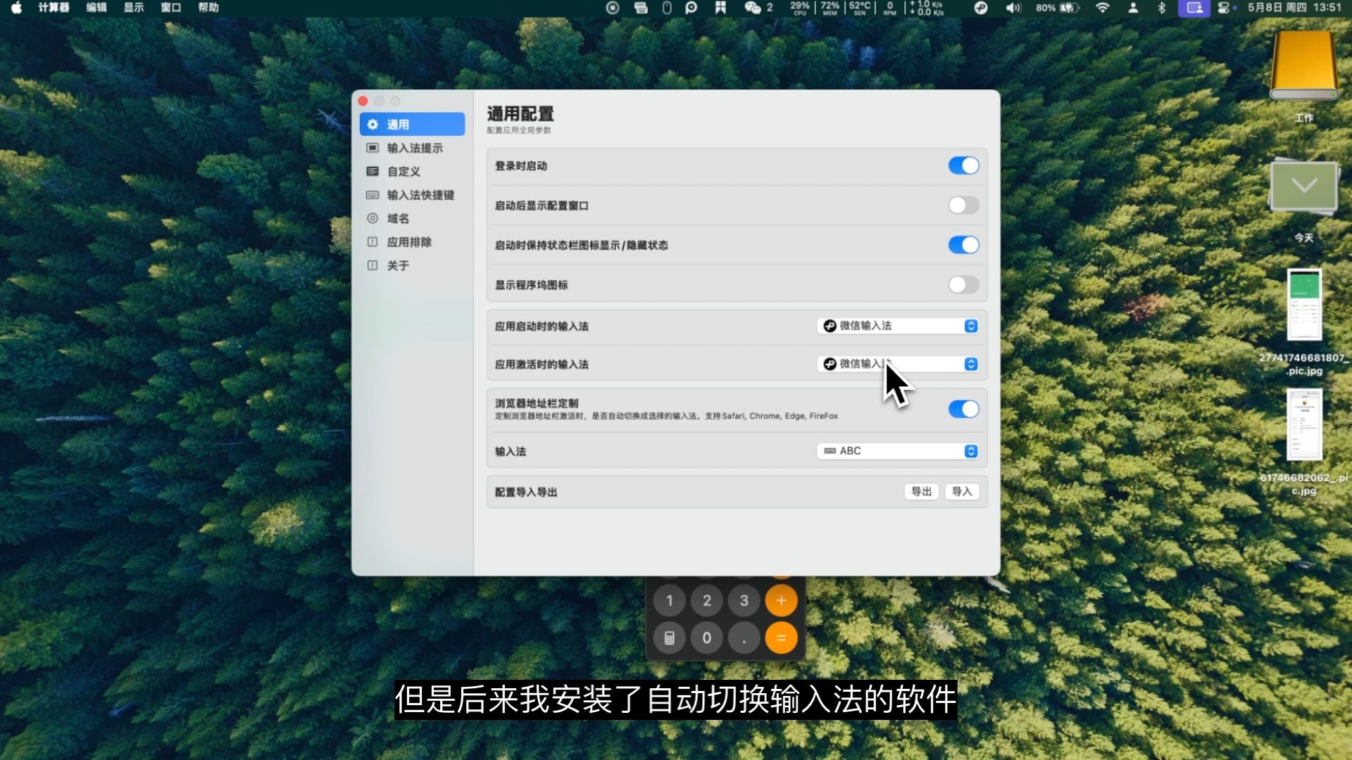 Mac苹果电脑如何彻底卸载微信等第三方输入法 Mac苹果电脑如何彻底卸载微信等第三方输入法