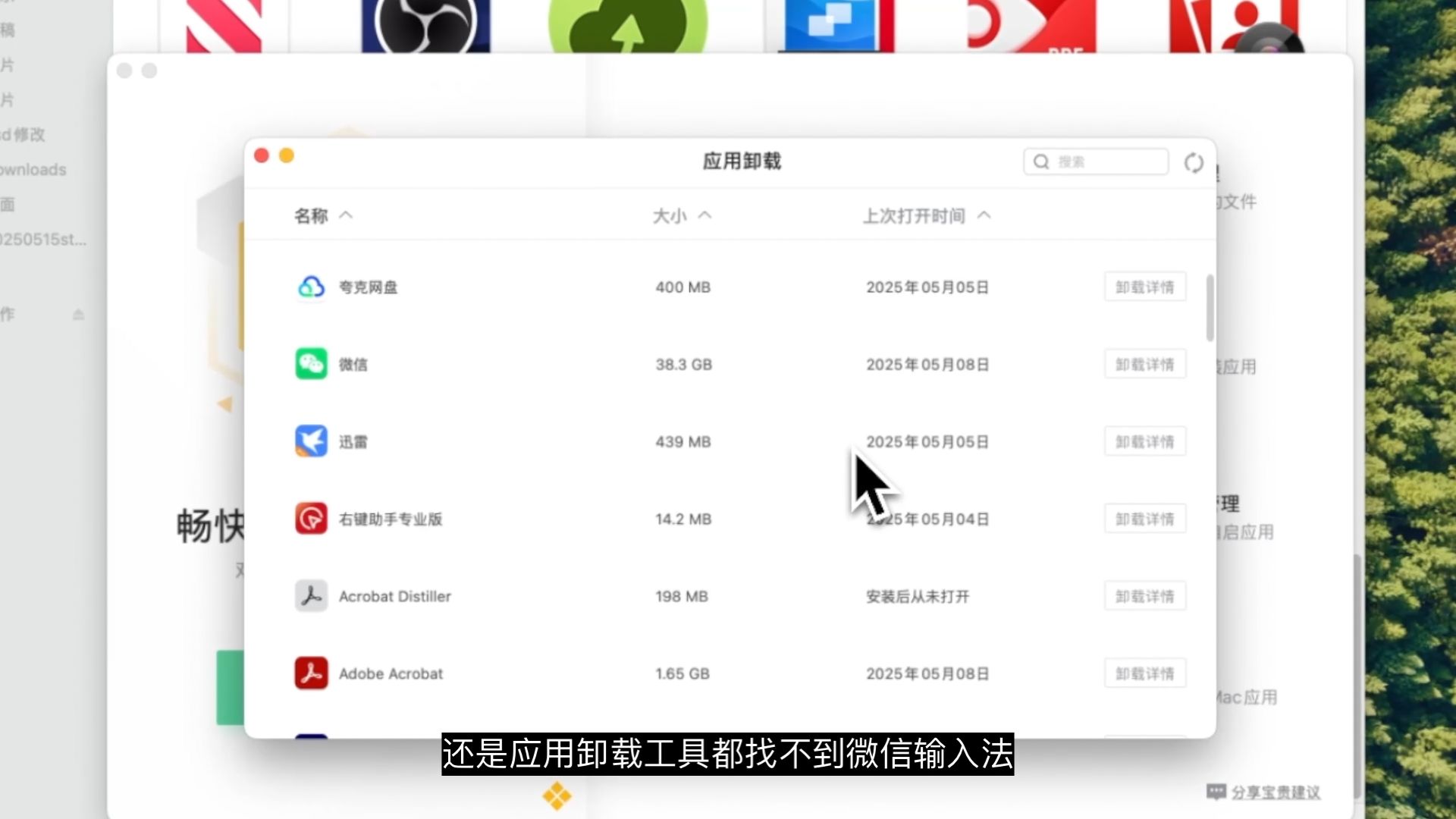 Mac苹果电脑如何彻底卸载微信等第三方输入法 Mac苹果电脑如何彻底卸载微信等第三方输入法