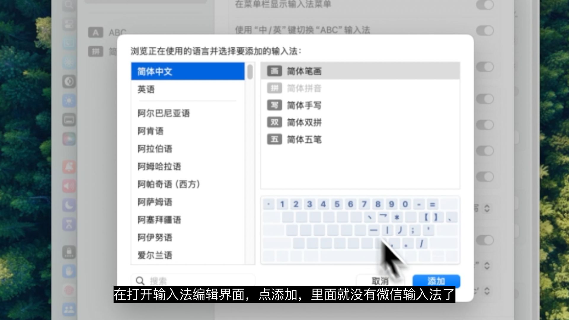 Mac苹果电脑如何彻底卸载微信等第三方输入法 Mac苹果电脑如何彻底卸载微信等第三方输入法