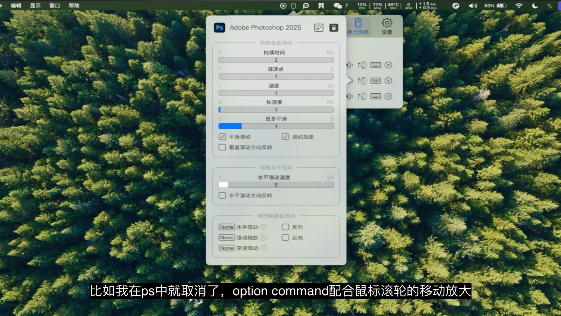 Mac电脑鼠标增强工具BetterMouse,全面提升鼠标功能操作体验 Mac电脑鼠标增强工具BetterMouse,全面提升鼠标功能操作体验