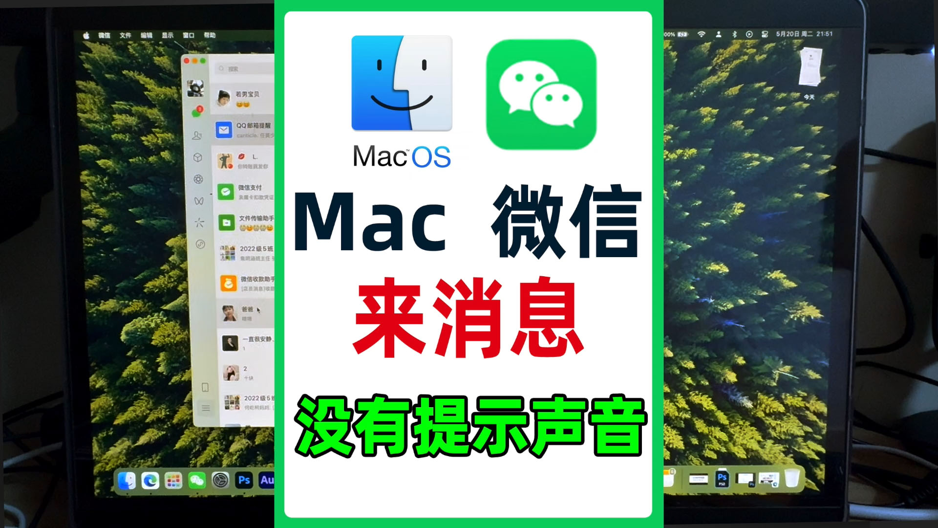 mac电脑上微信来消息没有声音提示如何处理