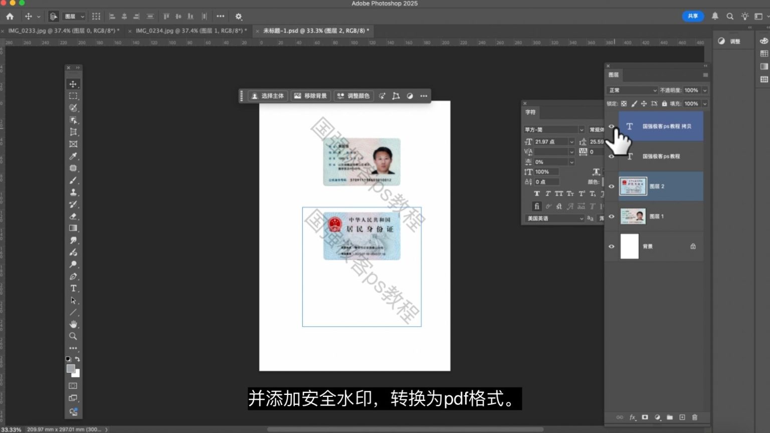 身份证照片做成标准pdf扫描件格式，打印后和复印件效果一样，添加安全水印 国强极客 