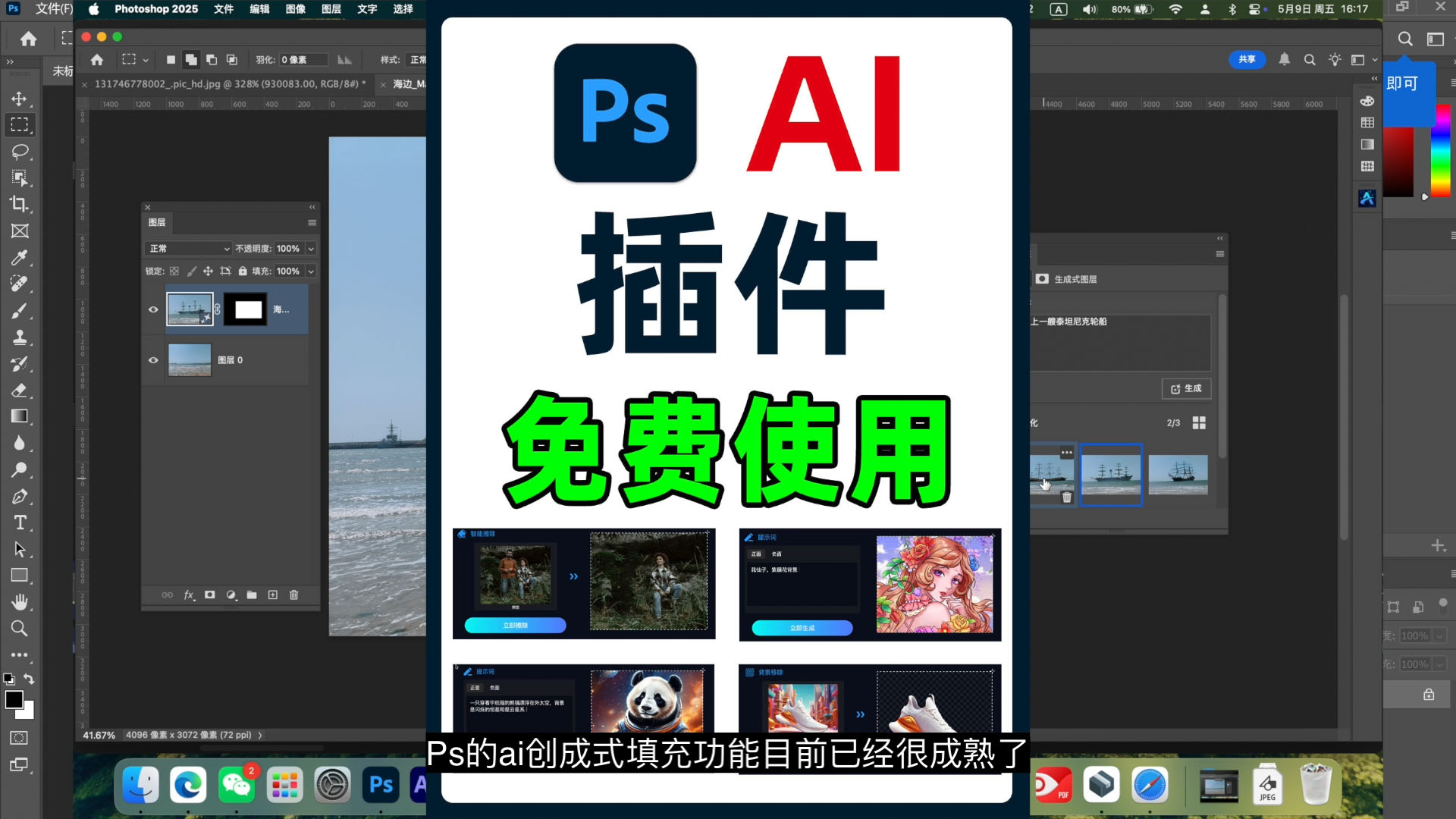 PS创成式填充平替方案，Ai插件实现智能修图，创意填充功能
