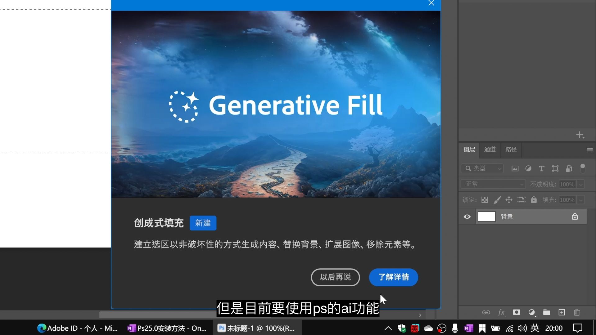PS创成式填充平替方案,Ai插件实现智能修图,创意填充功能 PS创成式填充平替方案,Ai插件实现智能修图,创意填充功能