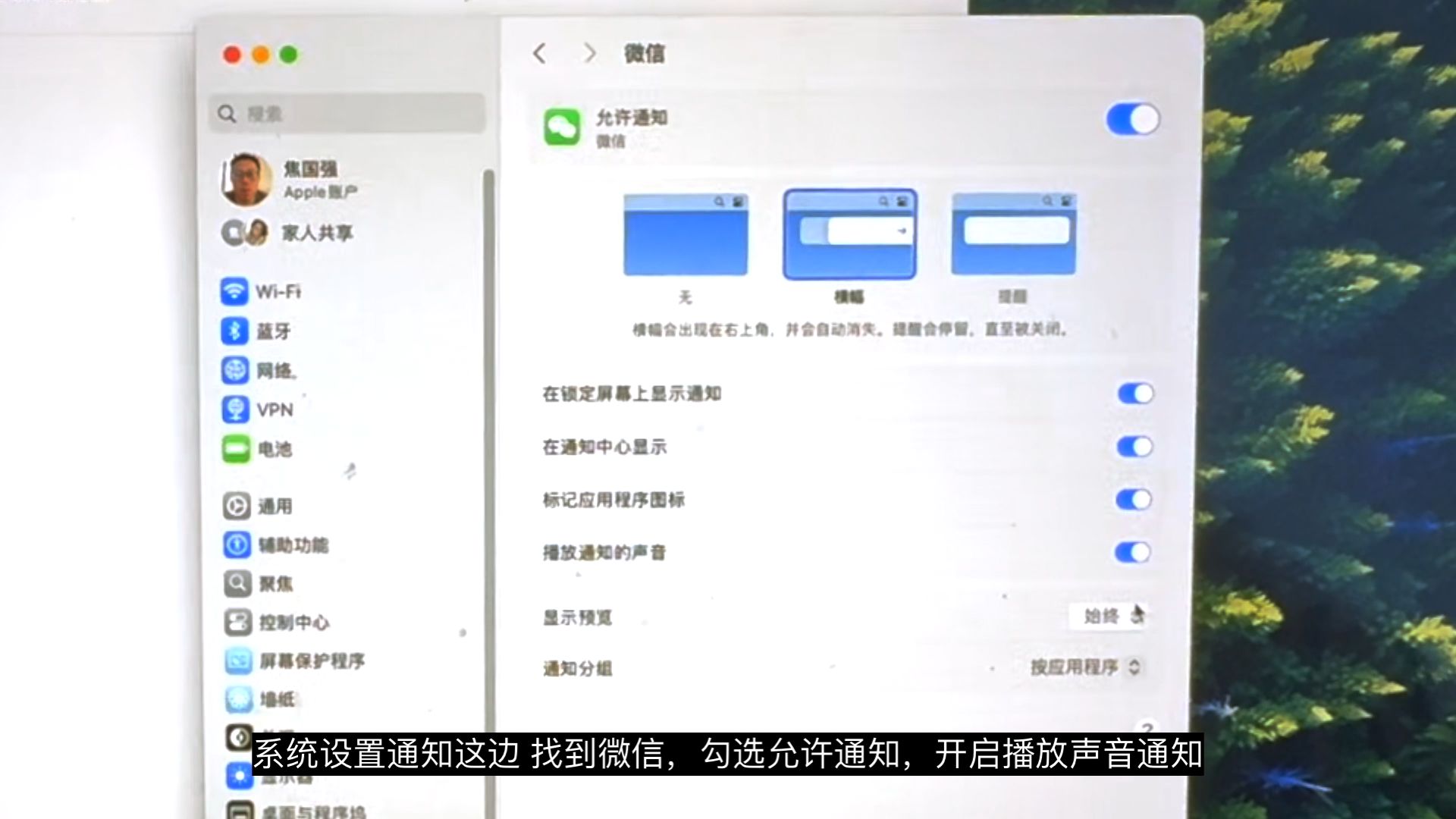 mac电脑上微信来消息没有声音提示如何处理 mac电脑上微信来消息没有声音提示如何处理