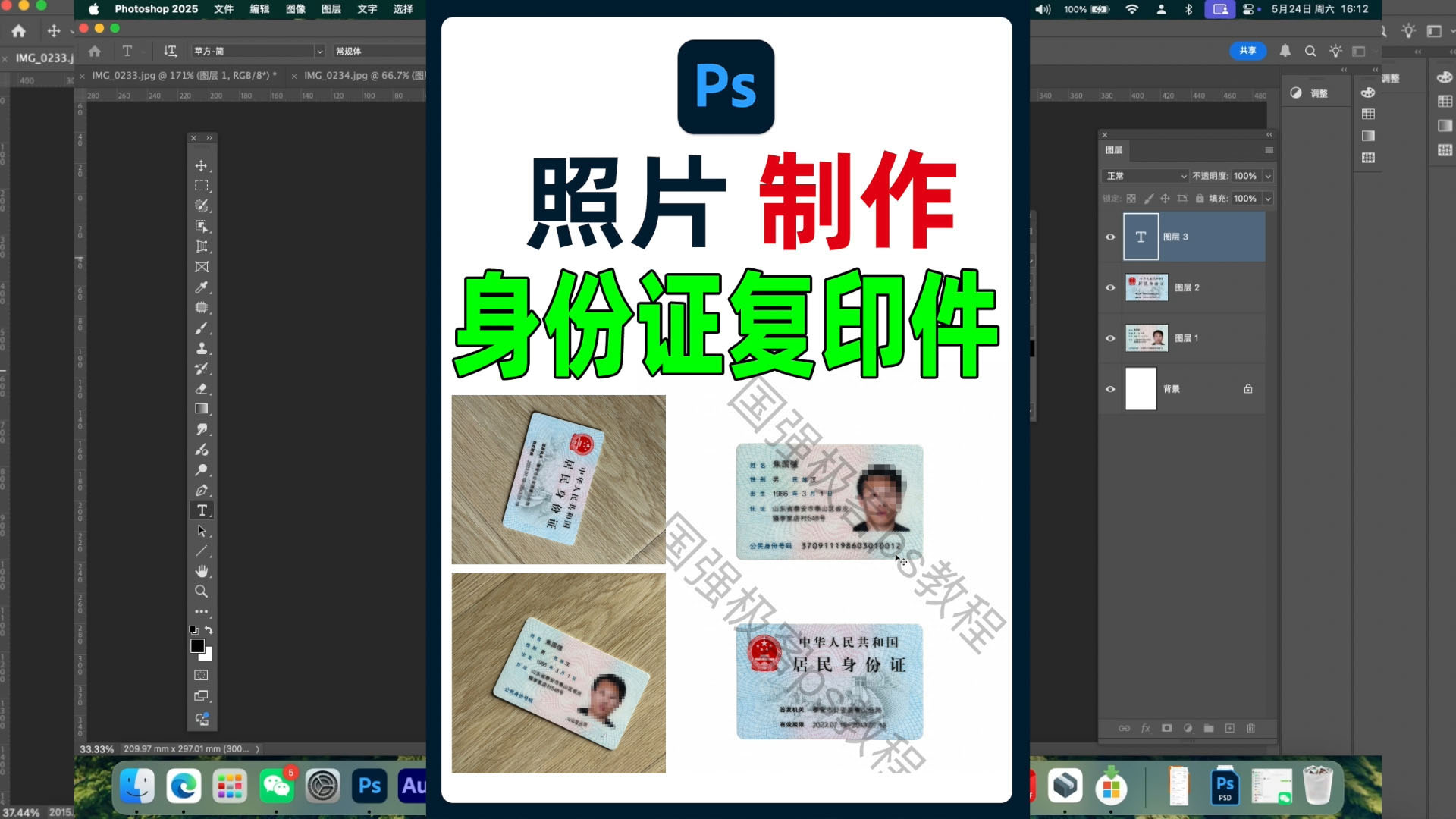 身份证照片做成标准pdf扫描件格式，打印后和复印件效果一样，添加安全水印