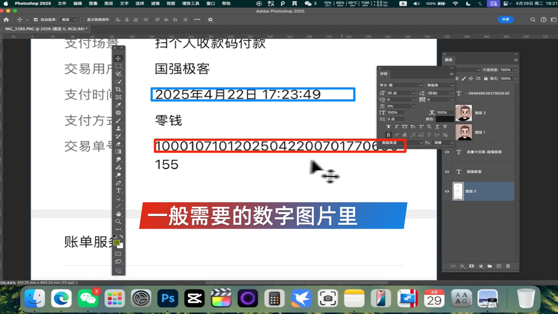今天给大家分享如何修改支付账单明细截图中的金额,交易对象,交易明细等内容,做到看不出修改痕迹,并分享金额数字字体以及常见手机品牌的默认字体。 今天给大家分享如何修改支付账单明细截图中的金额,交易对象,交易明细等内容,做到看不出修改痕迹,并分享金额数字字体以及常见手机品牌的默认字体。