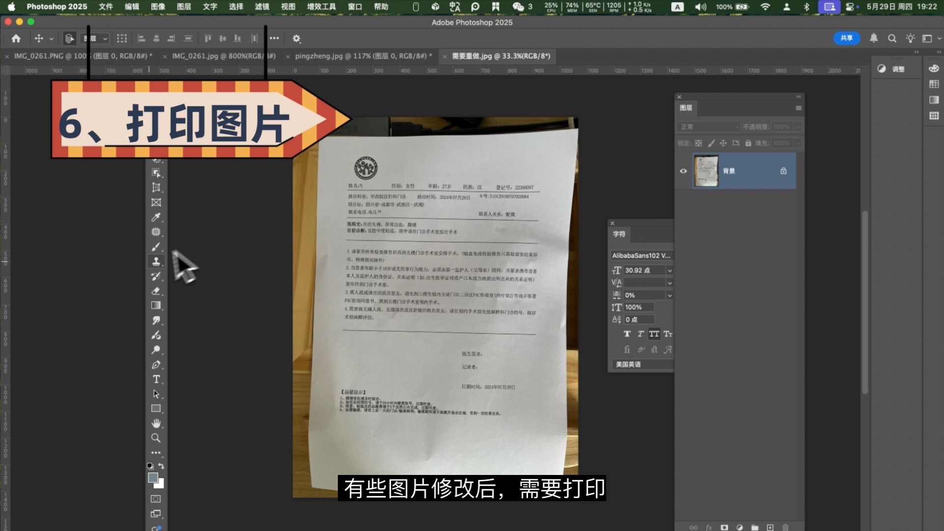 P图改字无痕方法,p图教程分享,p图改字要注意的7个细节 P图改字无痕方法,p图教程分享,p图改字要注意的7个细节