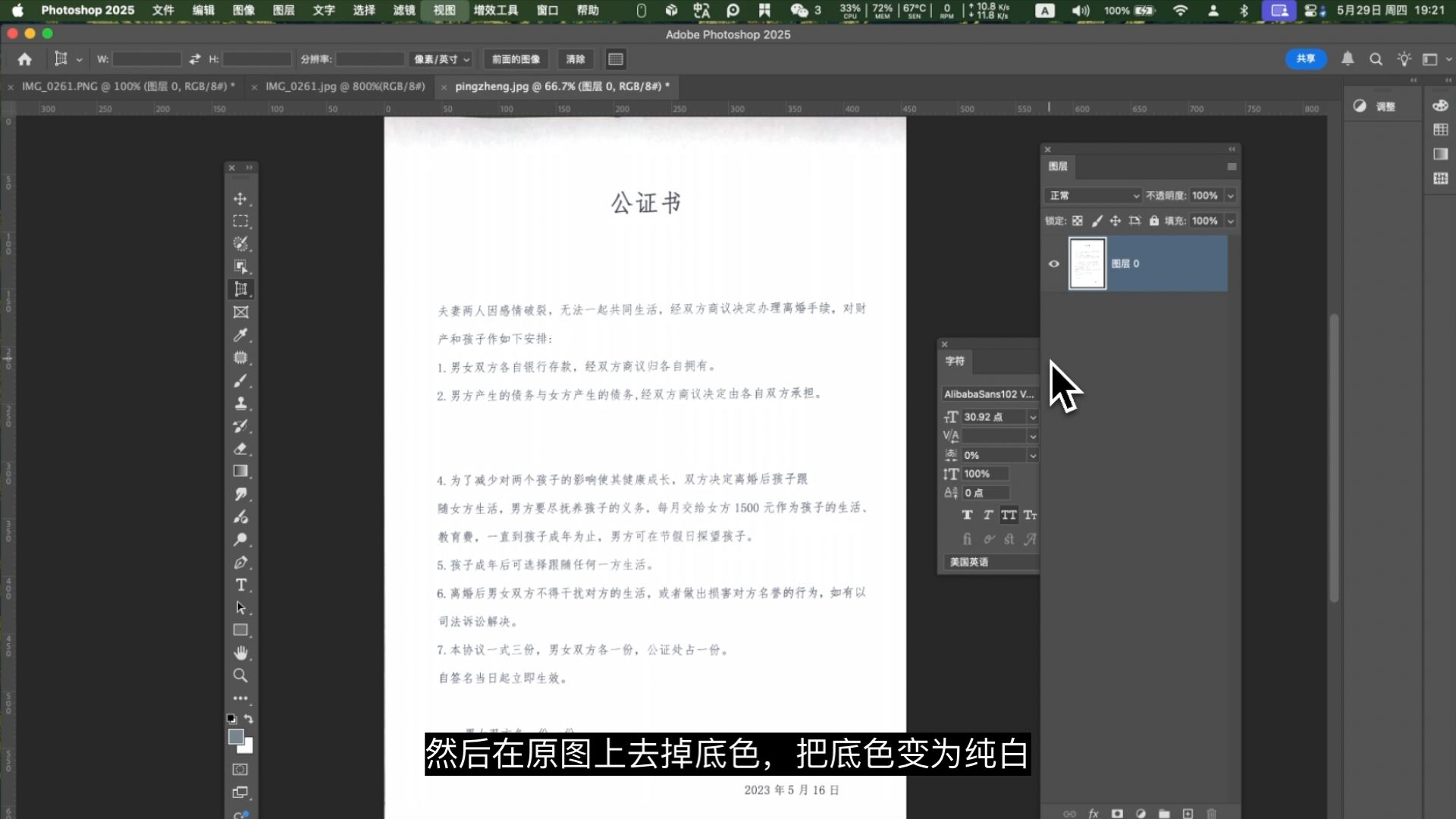 P图改字无痕方法,p图教程分享,p图改字要注意的7个细节 P图改字无痕方法,p图教程分享,p图改字要注意的7个细节