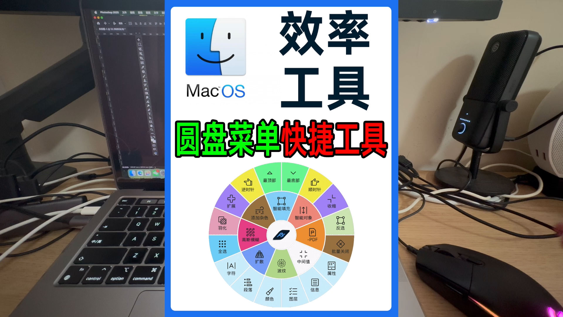 Mac电脑圆盘菜单快捷键效率工具CirMenu