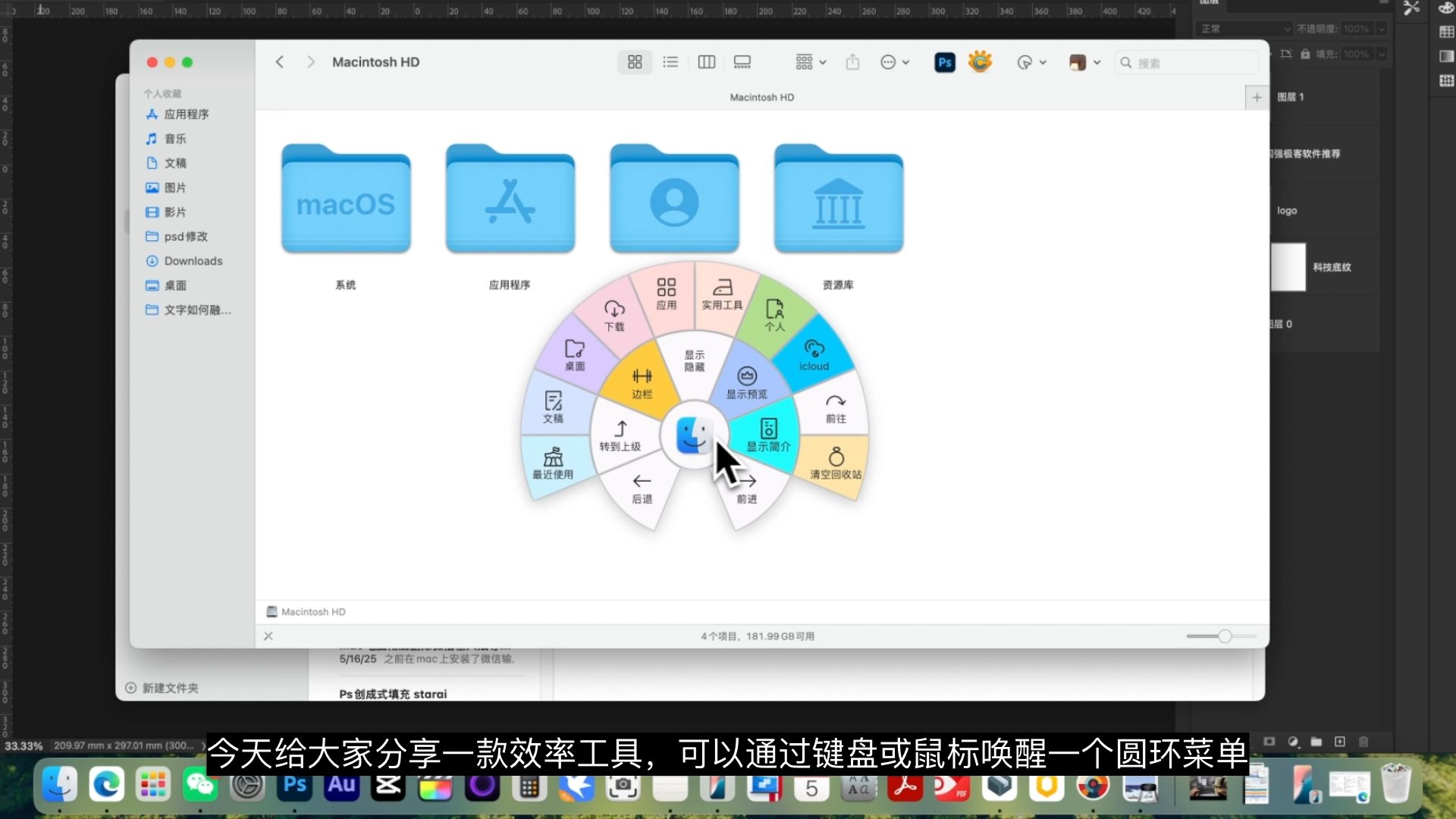 Mac圆盘菜单快捷键效率工具CirMenu Mac圆盘菜单快捷键效率工具CirMenu