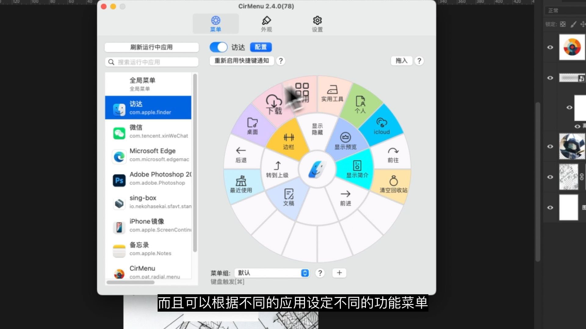 Mac圆盘菜单快捷键效率工具CirMenu Mac圆盘菜单快捷键效率工具CirMenu