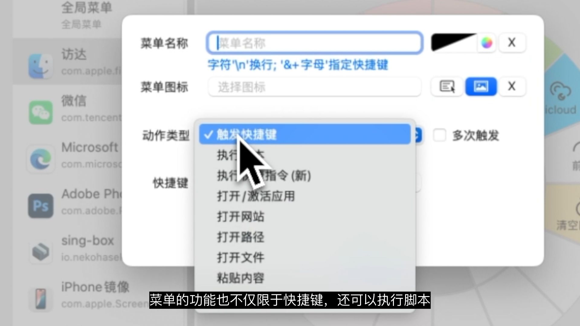 Mac圆盘菜单快捷键效率工具CirMenu Mac圆盘菜单快捷键效率工具CirMenu