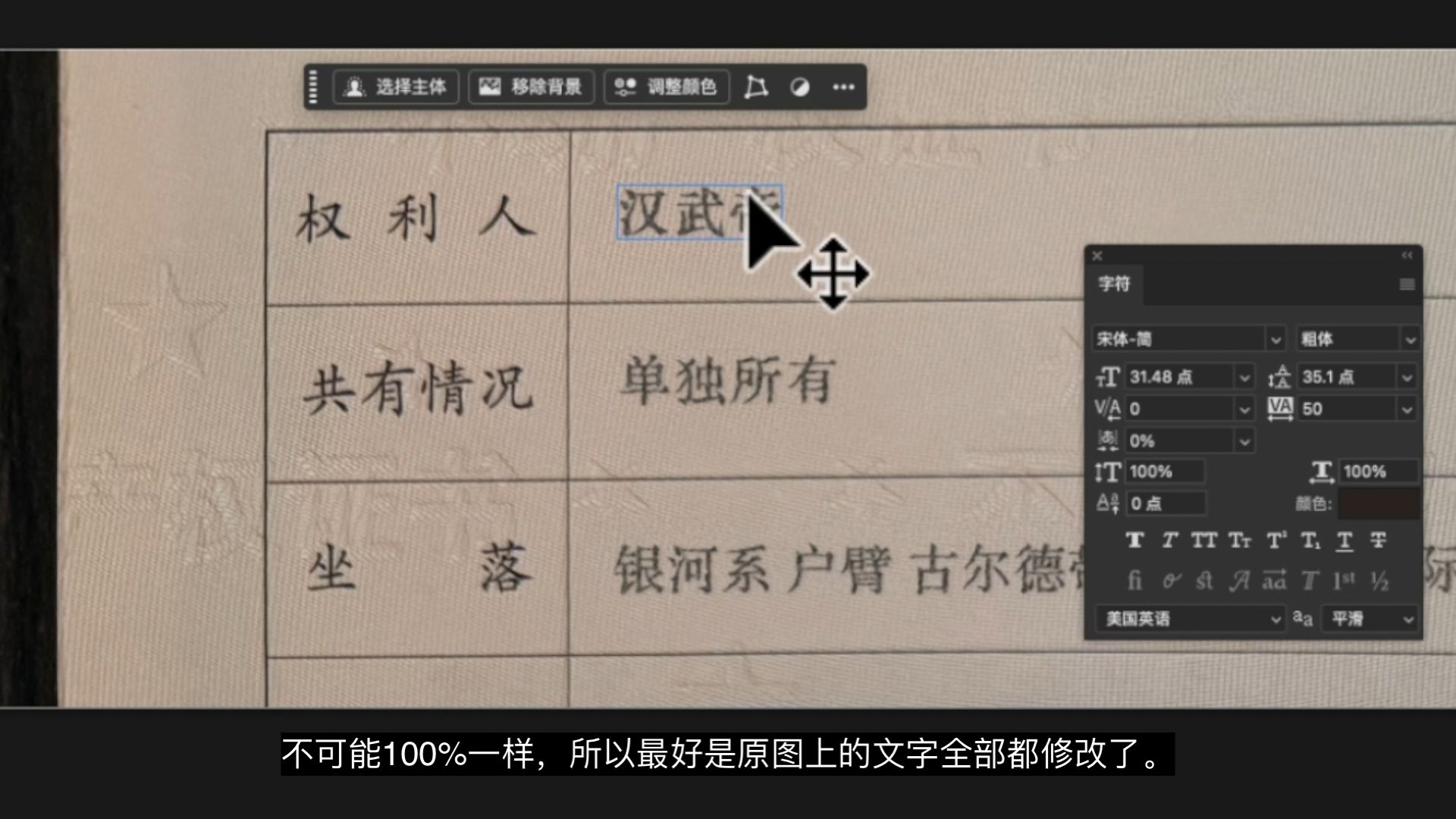 P图改字无痕改图教程:房产证文字效果制作修改方法 P图改字无痕改图教程:房产证文字效果制作修改方法