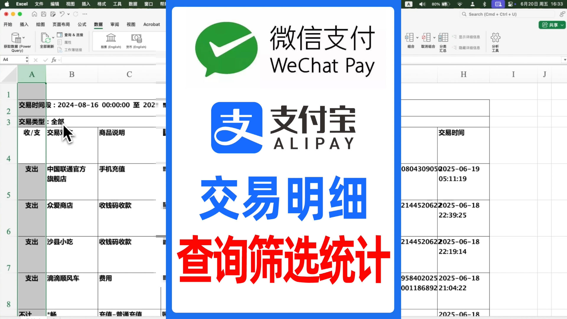 微信支付宝交易明细中筛选查询某个人明细并统计总金额
