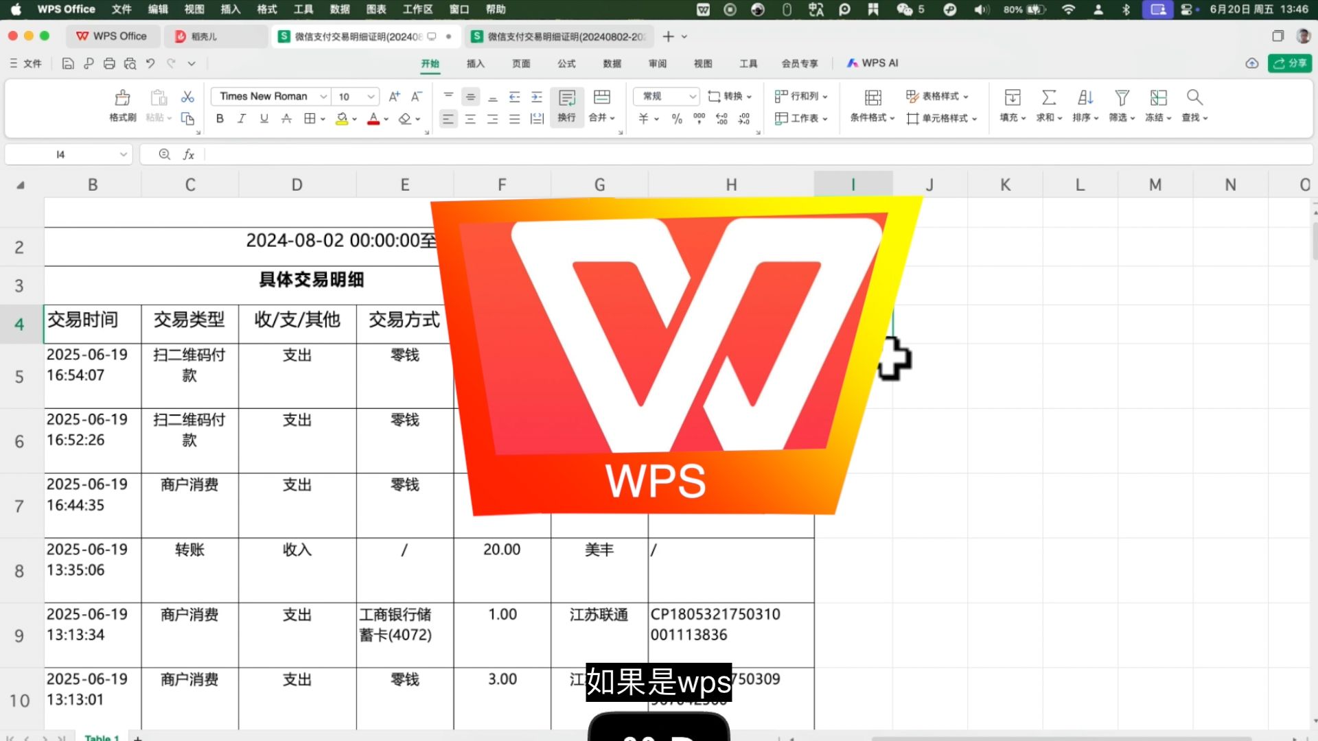 微信支付宝交易明细中筛选查询某个人明细并统计总金额 微信支付宝交易明细中筛选查询某个人明细并统计总金额