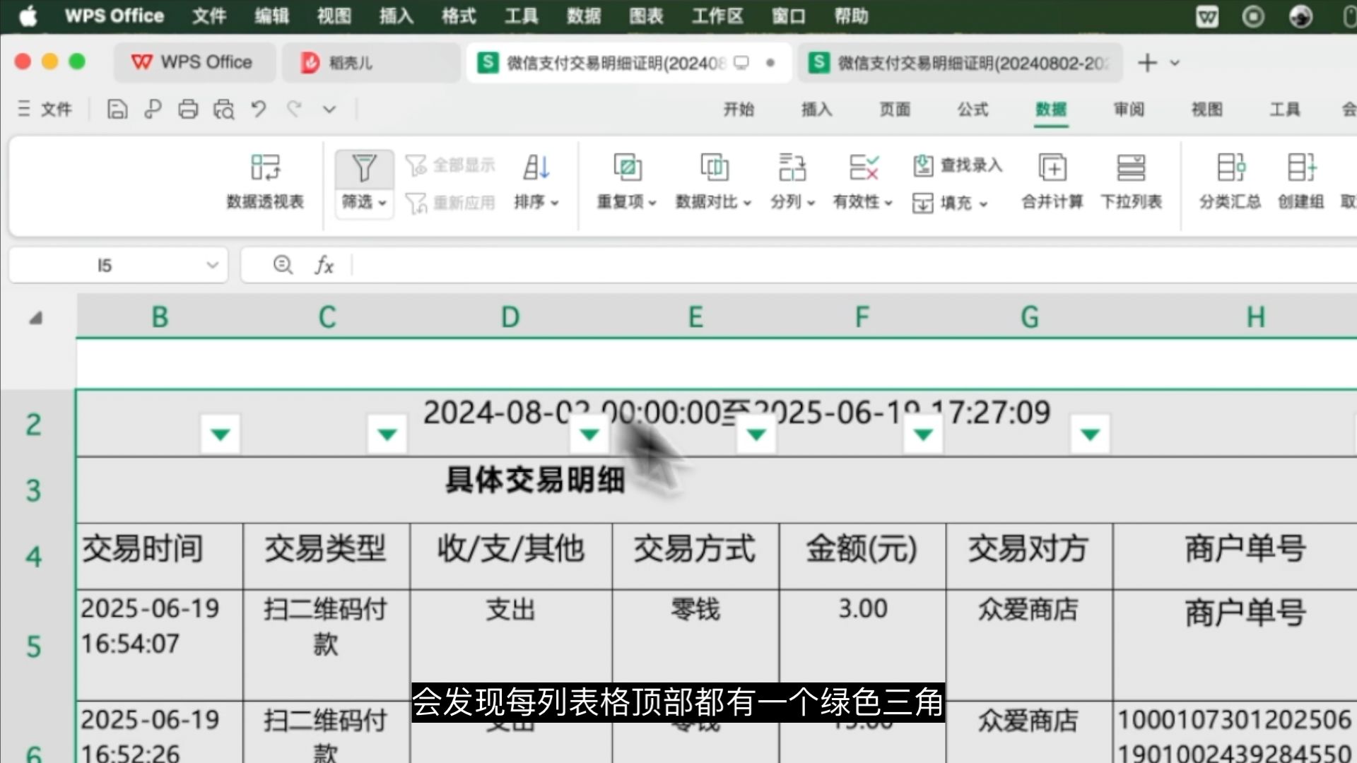 微信支付宝交易明细中筛选查询某个人明细并统计总金额 微信支付宝交易明细中筛选查询某个人明细并统计总金额
