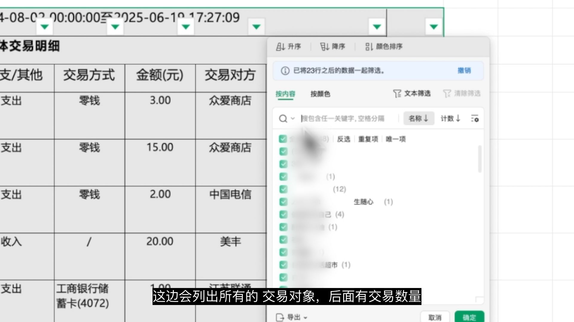 微信支付宝交易明细中筛选查询某个人明细并统计总金额 微信支付宝交易明细中筛选查询某个人明细并统计总金额