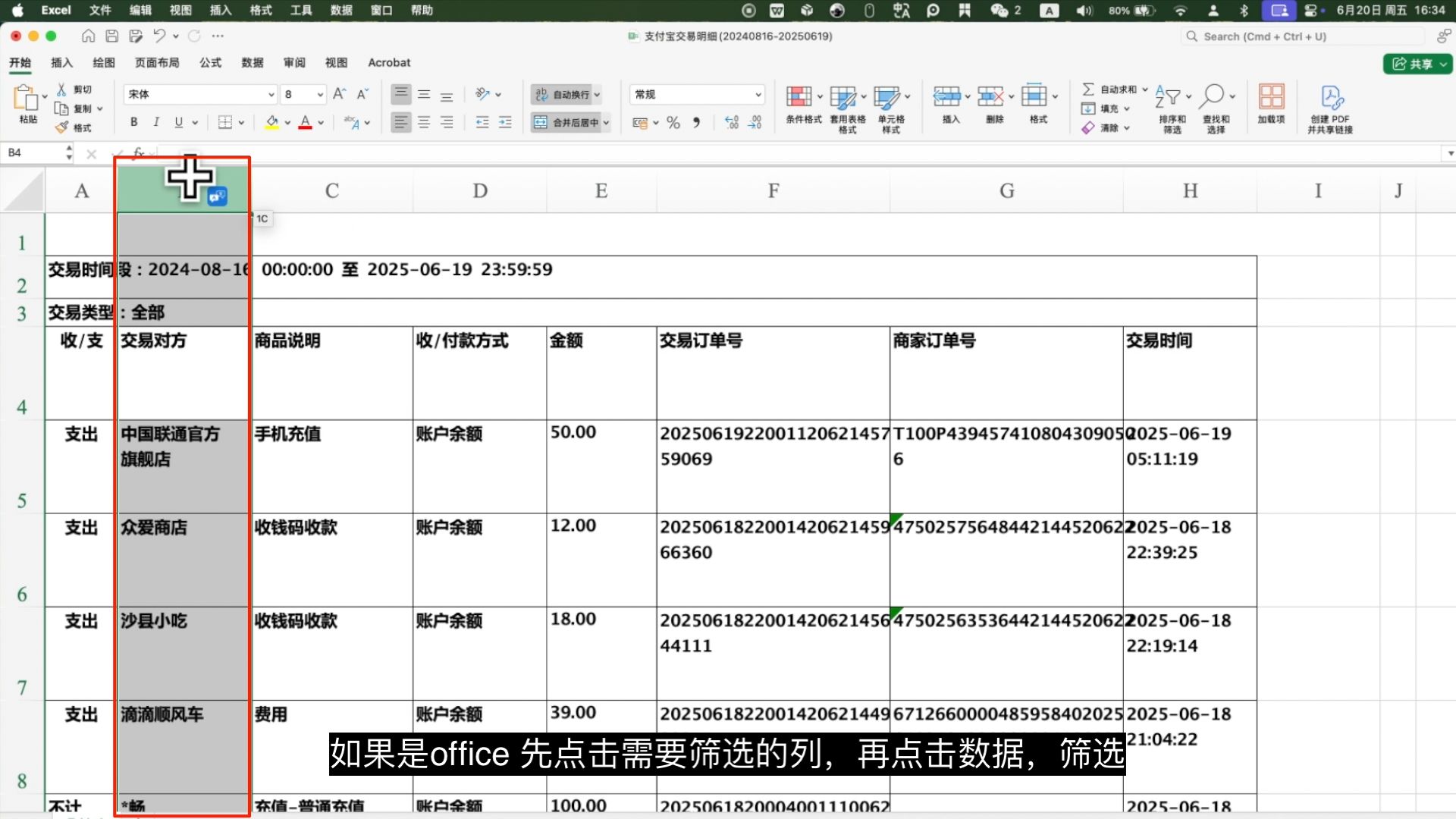 微信支付宝交易明细中筛选查询某个人明细并统计总金额 微信支付宝交易明细中筛选查询某个人明细并统计总金额