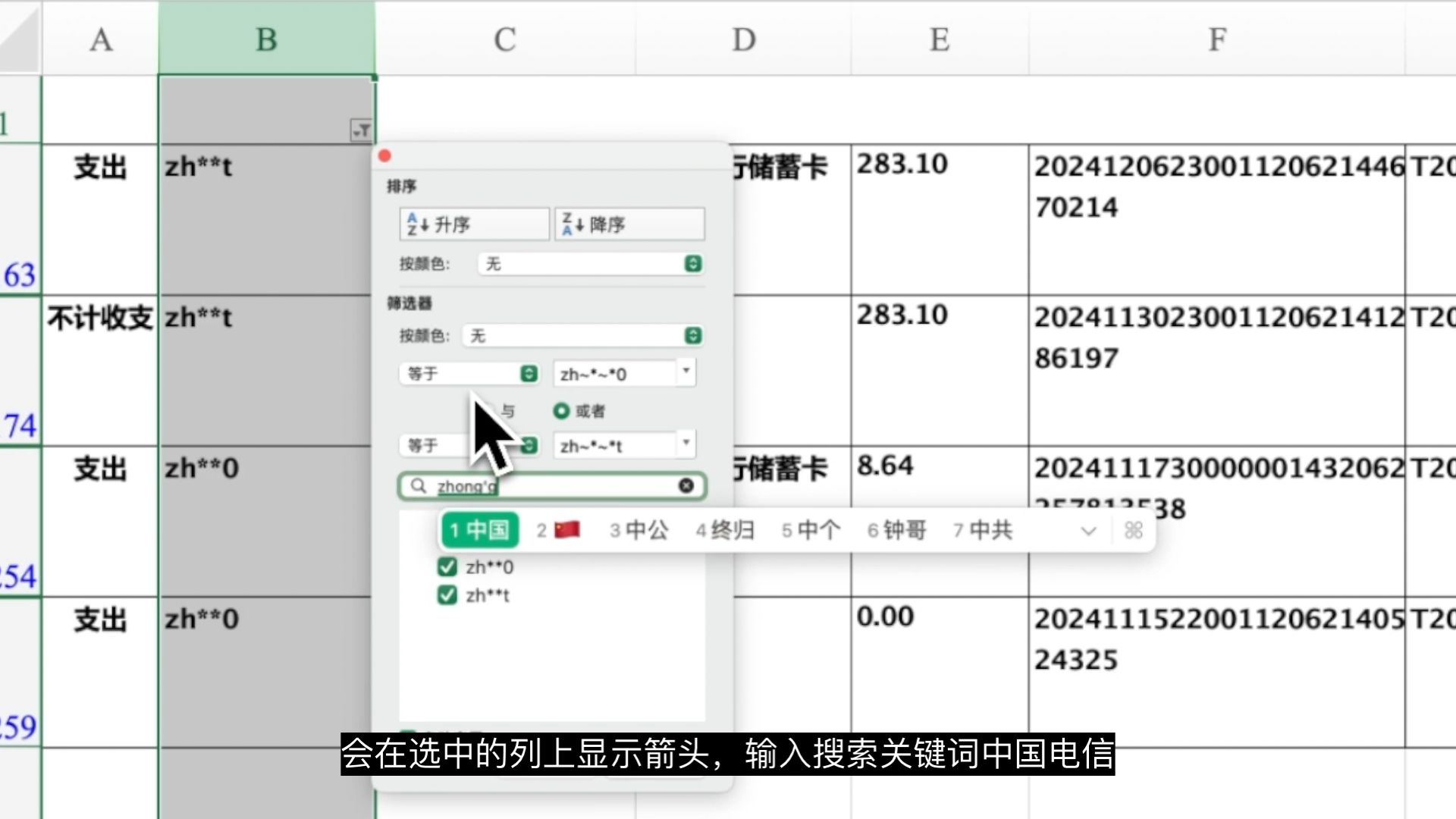 微信支付宝交易明细中筛选查询某个人明细并统计总金额 微信支付宝交易明细中筛选查询某个人明细并统计总金额