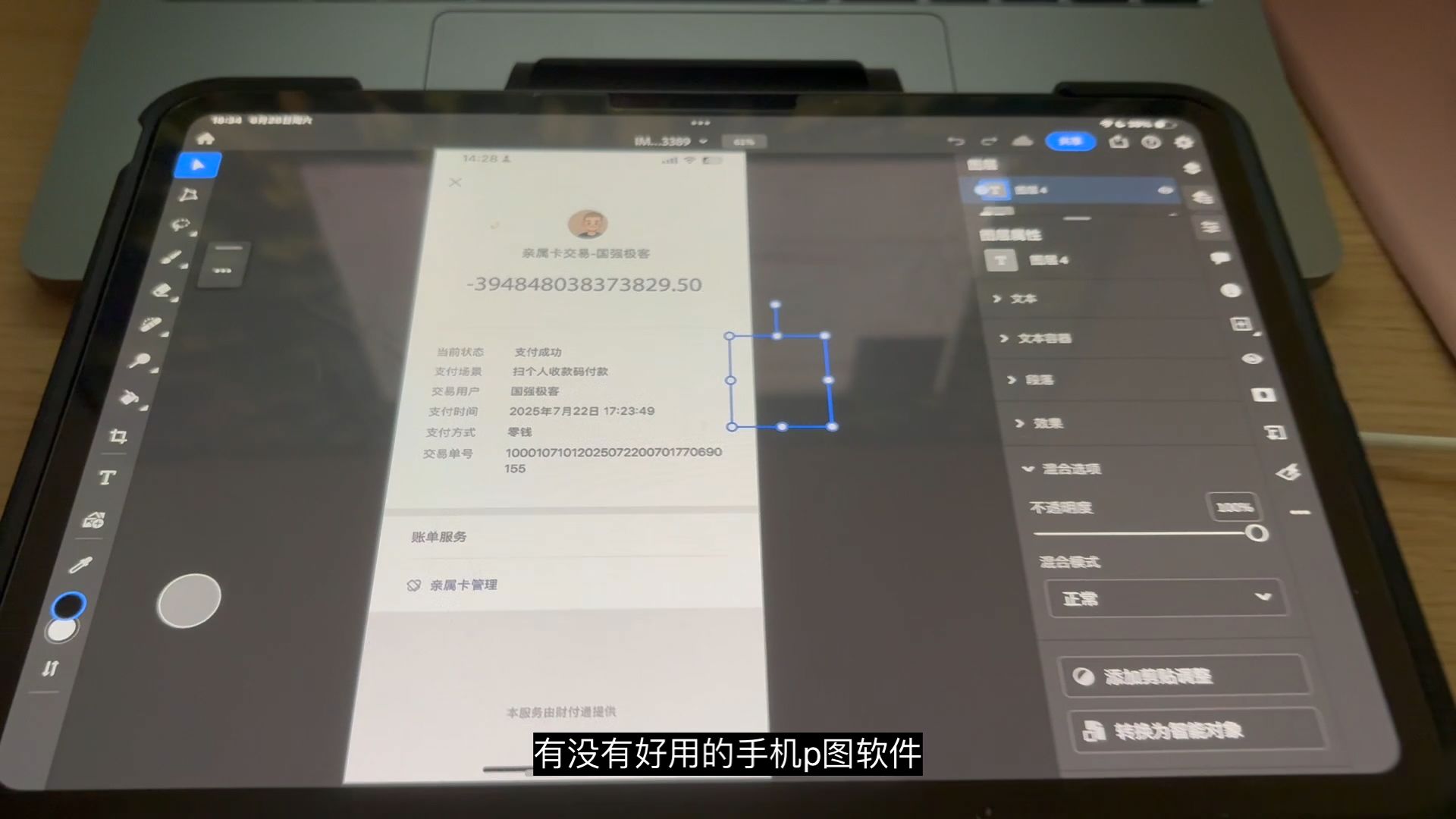 手机P图软件哪个好用,手机p图无痕改字,抠图换背景教程。 手机P图软件哪个好用,手机p图无痕改字,抠图换背景教程。