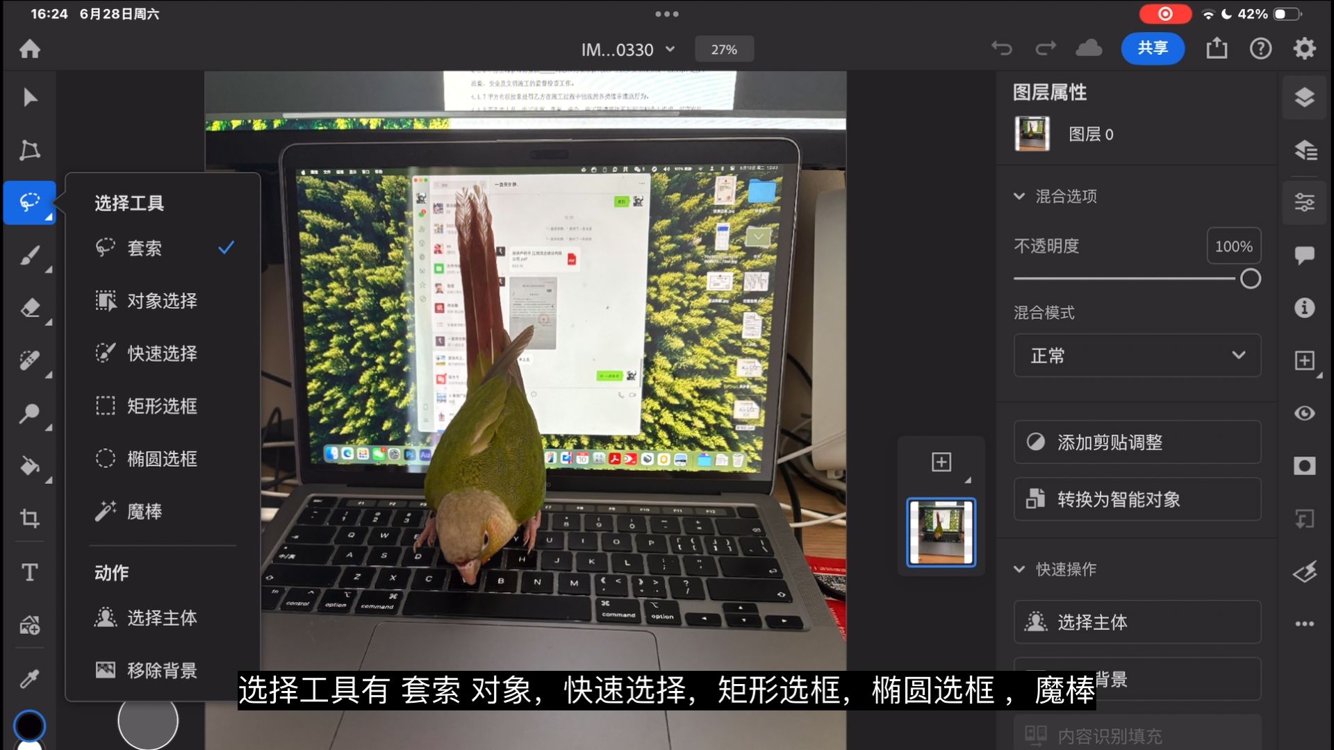 手机P图软件哪个好用,手机p图无痕改字,抠图换背景教程。 手机P图软件哪个好用,手机p图无痕改字,抠图换背景教程。