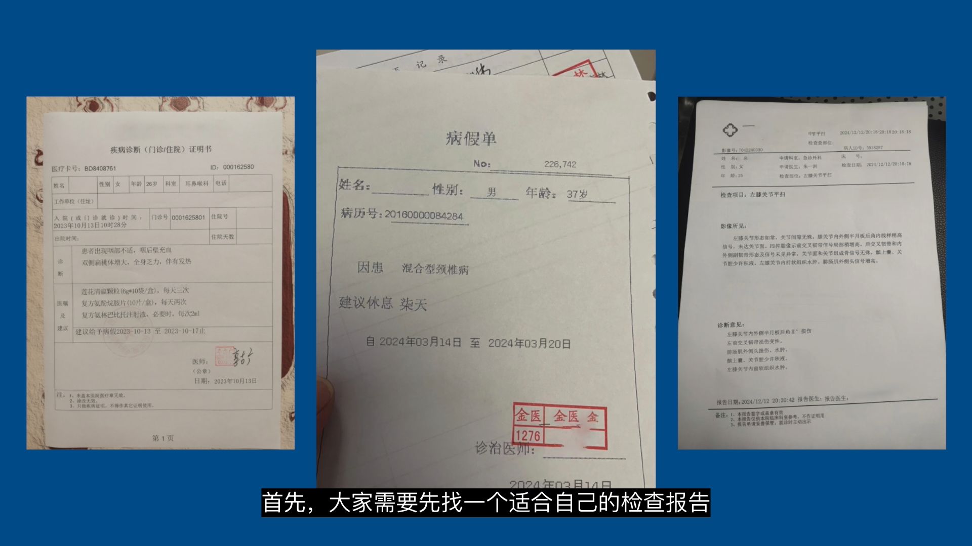 检查报告病假单图怎么P,p图改字无痕改图接单。 检查报告病假单图怎么P,p图改字无痕改图接单。