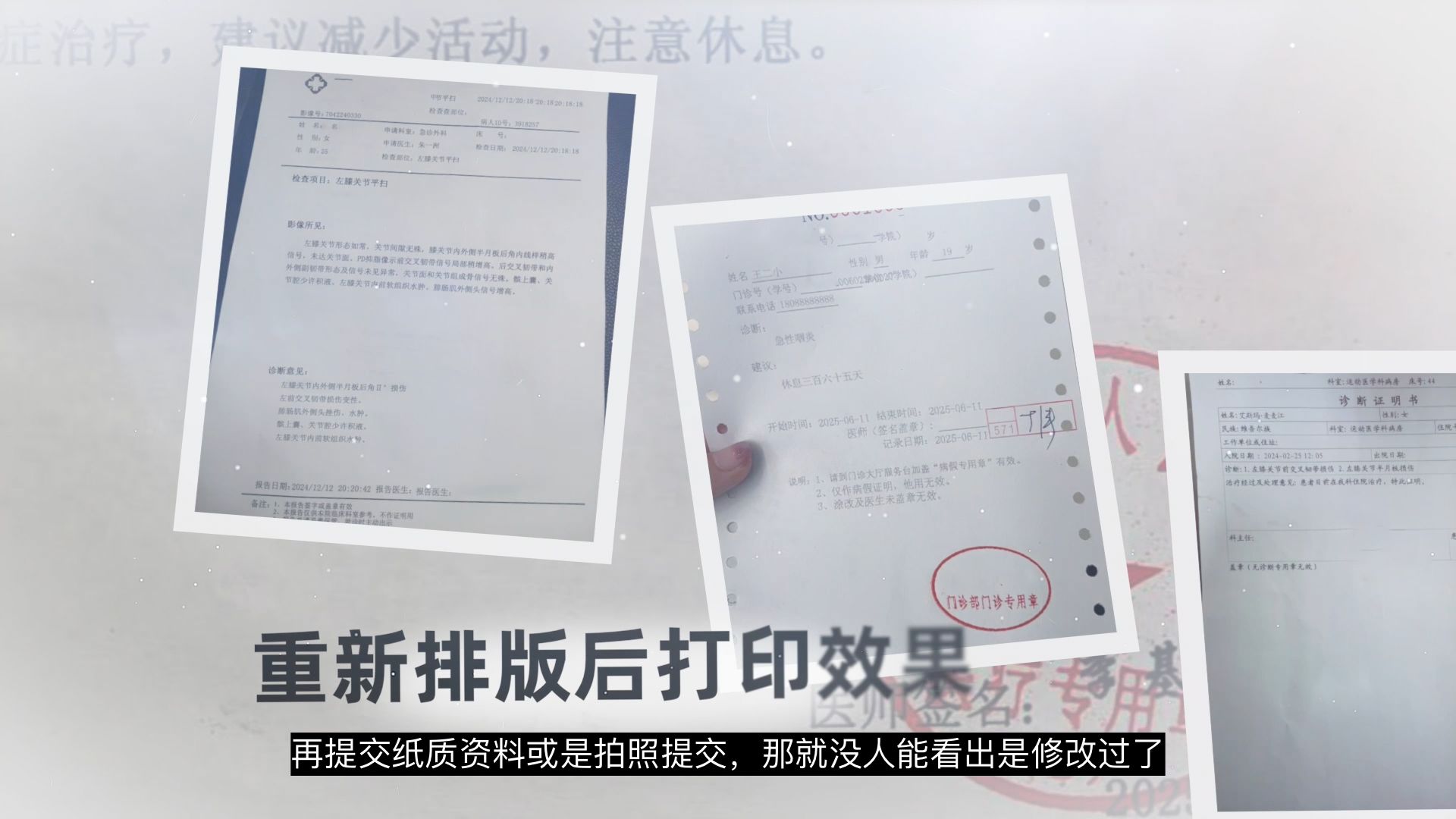 检查报告病假单图怎么P,p图改字无痕改图接单。 检查报告病假单图怎么P,p图改字无痕改图接单。