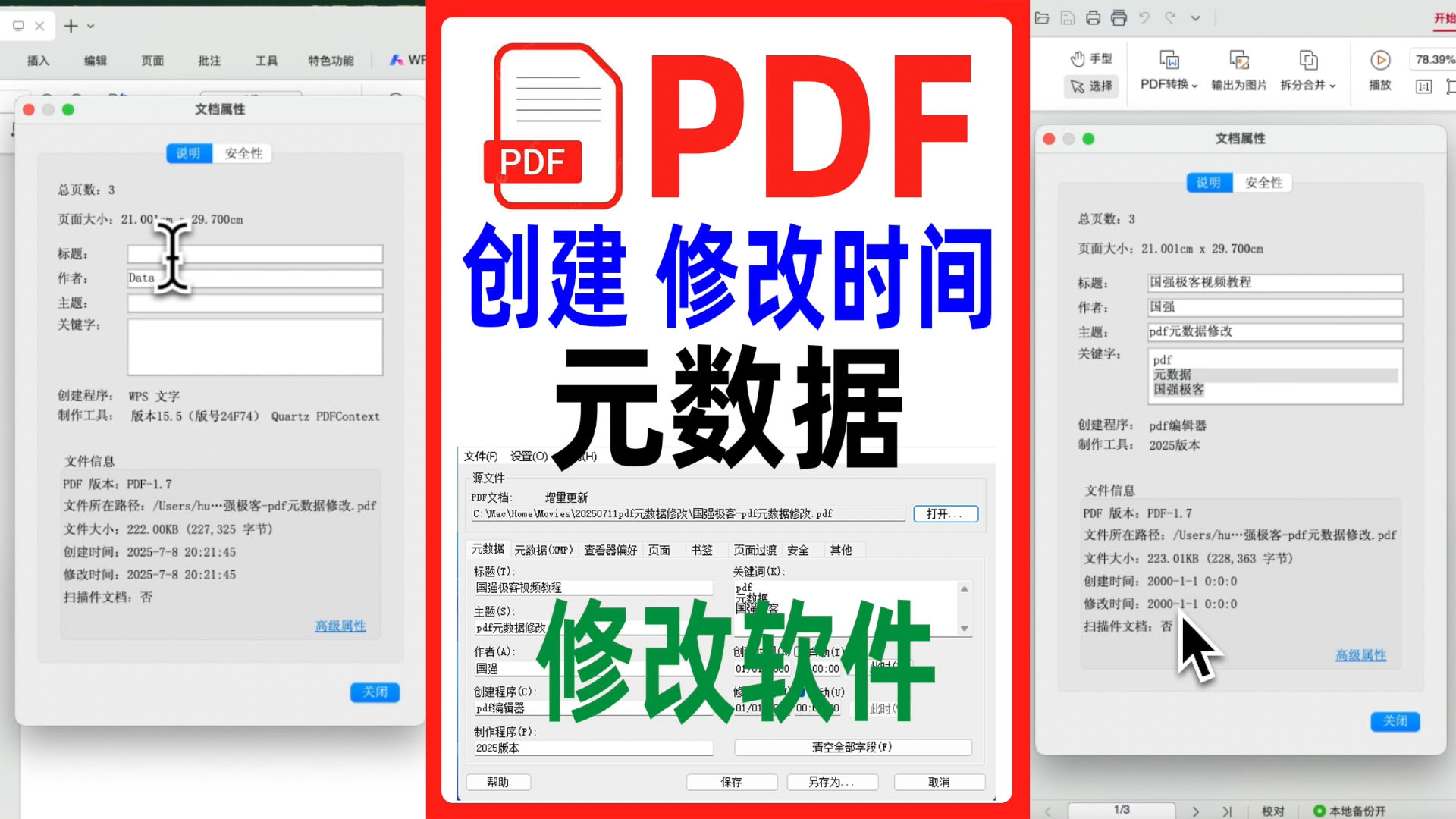 pdf修改后不留痕迹，pdf元数据修改至关重要，分享元数据编辑软件