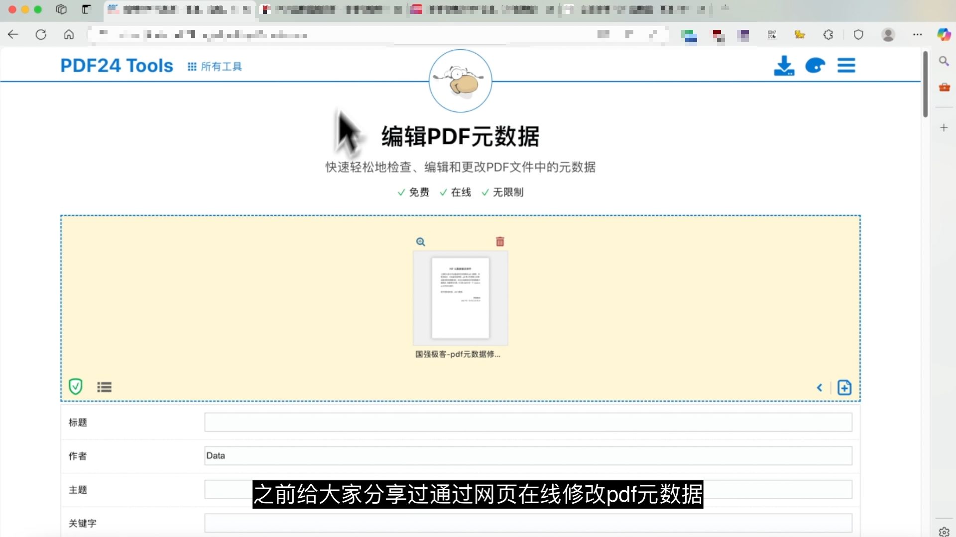 pdf修改后不留痕迹,pdf元数据修改至关重要,分享元数据编辑软件 pdf修改后不留痕迹,pdf元数据修改至关重要,分享元数据编辑软件