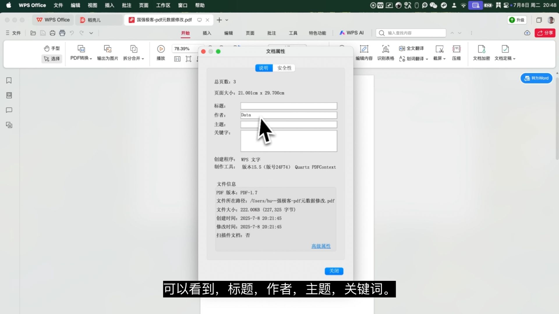 pdf修改后不留痕迹,pdf元数据修改至关重要,分享元数据编辑软件 pdf修改后不留痕迹,pdf元数据修改至关重要,分享元数据编辑软件