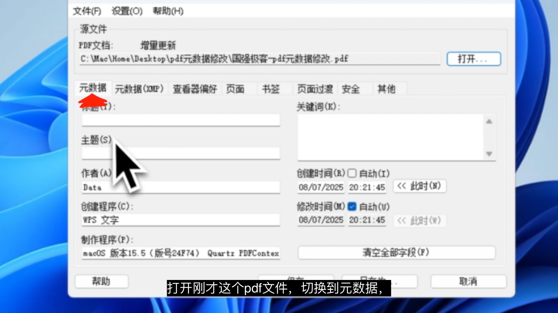 pdf修改后不留痕迹,pdf元数据修改至关重要,分享元数据编辑软件 pdf修改后不留痕迹,pdf元数据修改至关重要,分享元数据编辑软件
