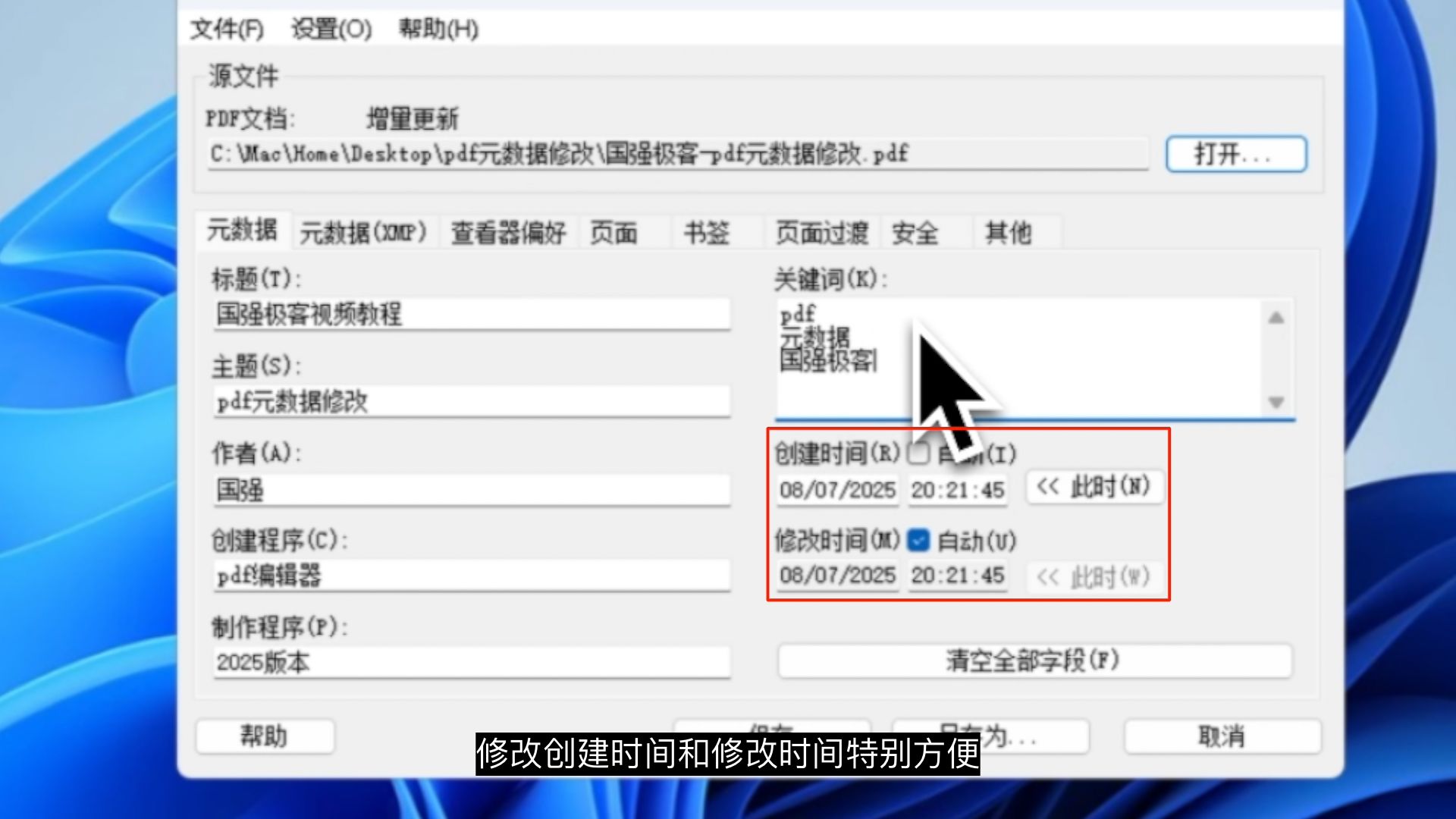 pdf修改后不留痕迹,pdf元数据修改至关重要,分享元数据编辑软件 pdf修改后不留痕迹,pdf元数据修改至关重要,分享元数据编辑软件