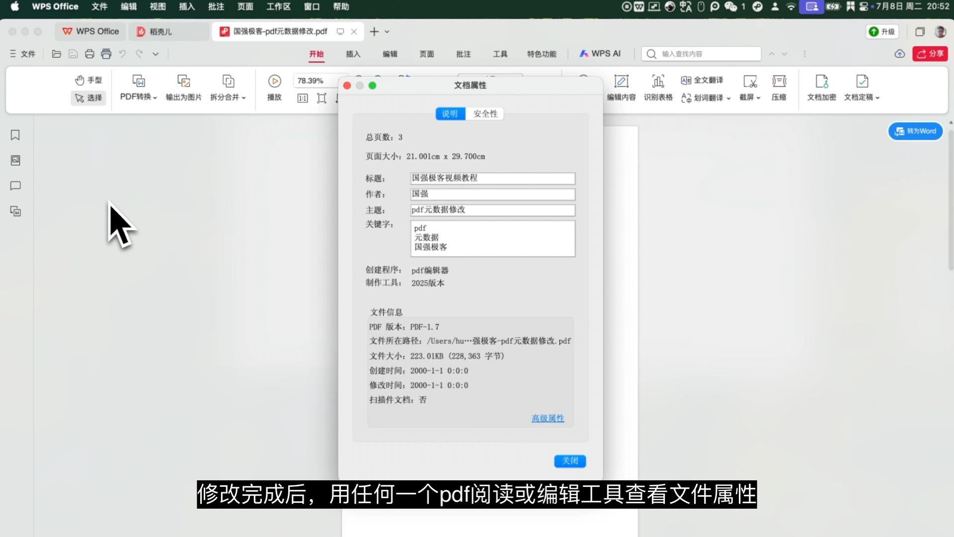 pdf修改后不留痕迹,pdf元数据修改至关重要,分享元数据编辑软件 pdf修改后不留痕迹,pdf元数据修改至关重要,分享元数据编辑软件