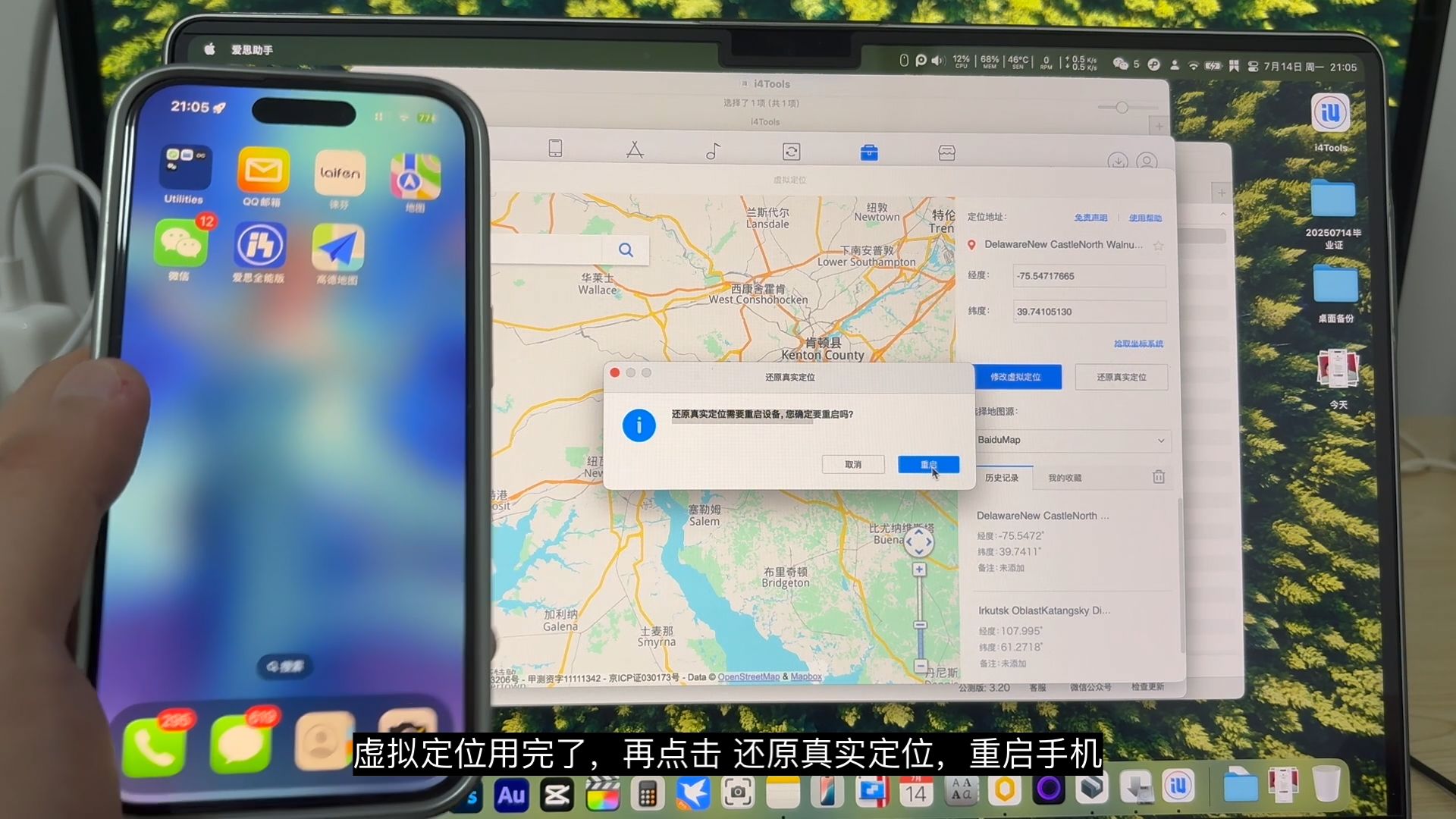 苹果手机虚拟定位怎么设置,完全免费更改位置方法 苹果手机虚拟定位怎么设置,完全免费更改位置方法