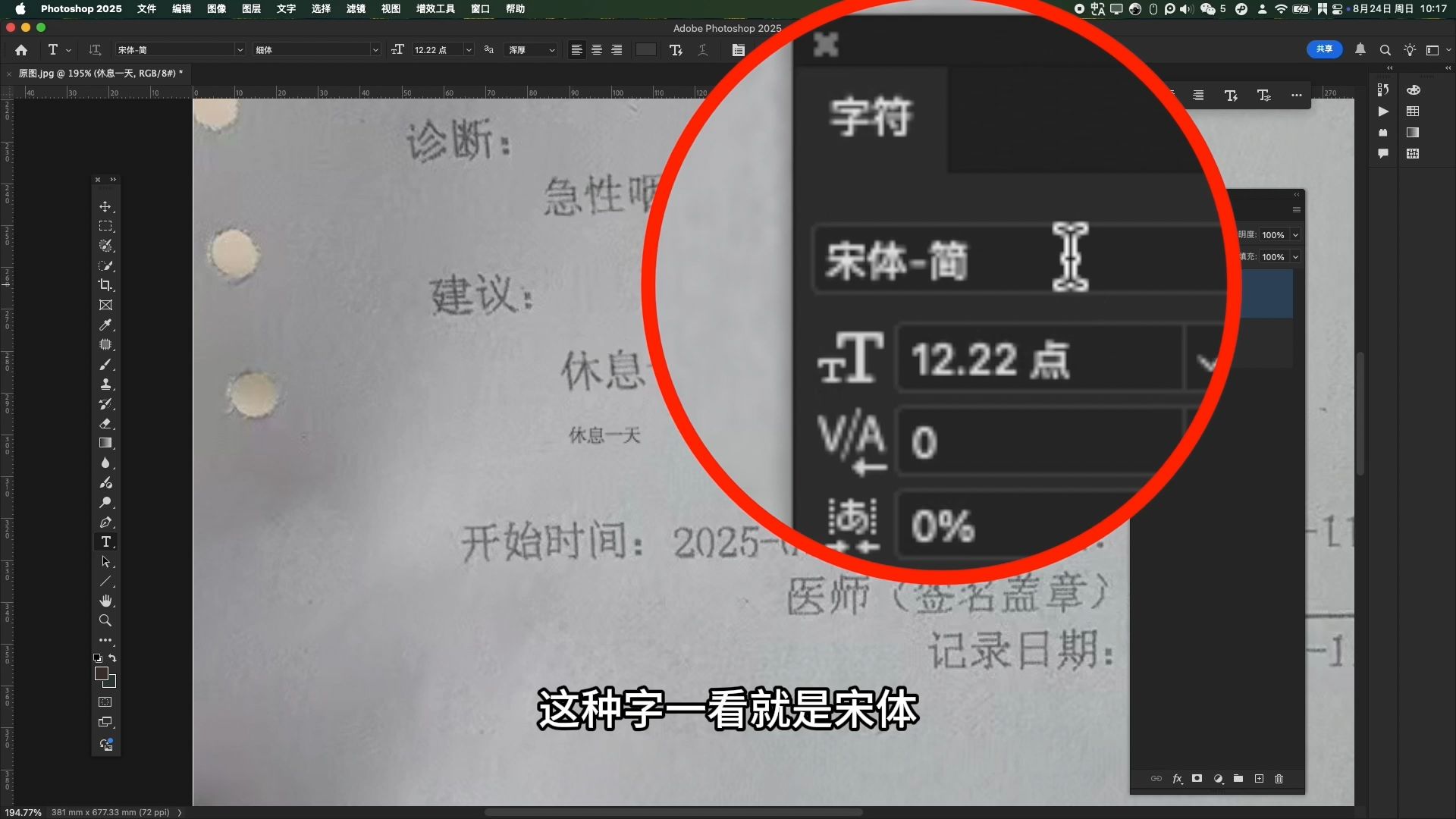 PS病假单修改教程,病假单检查报告如何修改姓名时间 PS病假单修改教程,病假单检查报告如何修改姓名时间