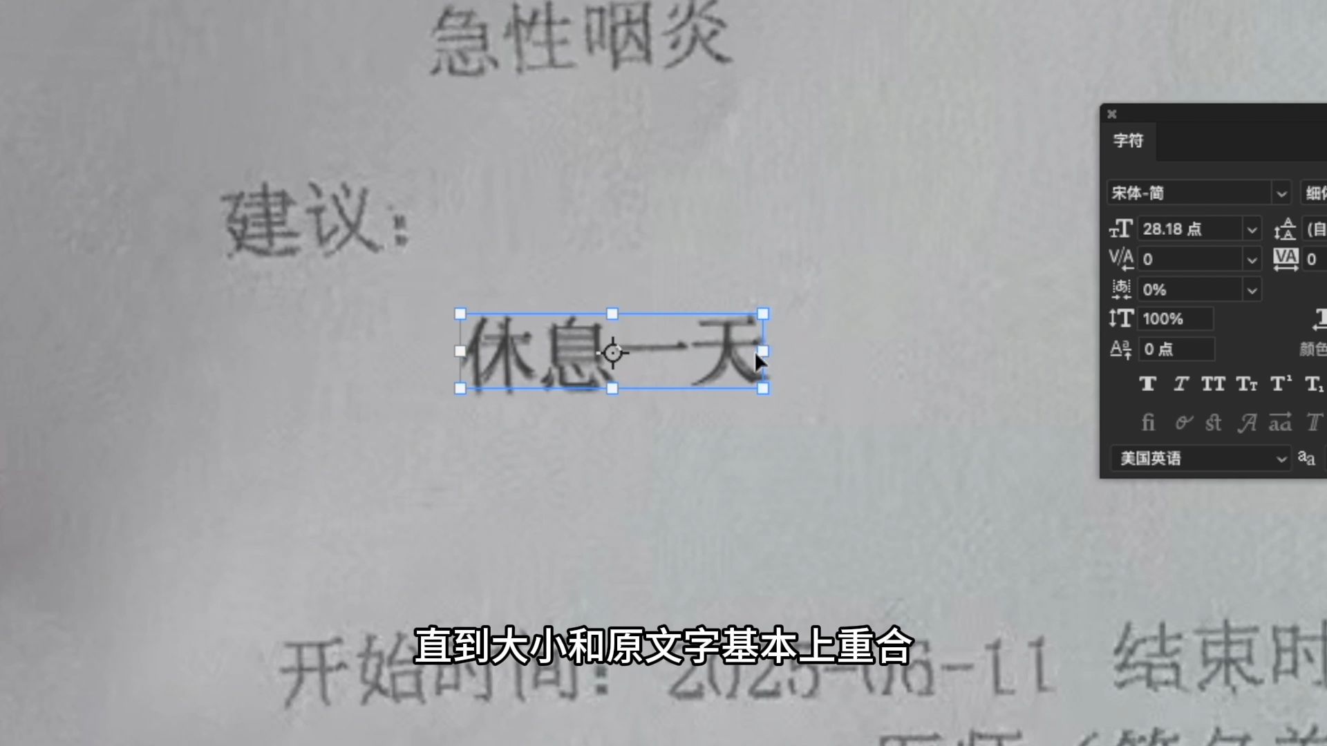 PS病假单修改教程,病假单检查报告如何修改姓名时间 PS病假单修改教程,病假单检查报告如何修改姓名时间