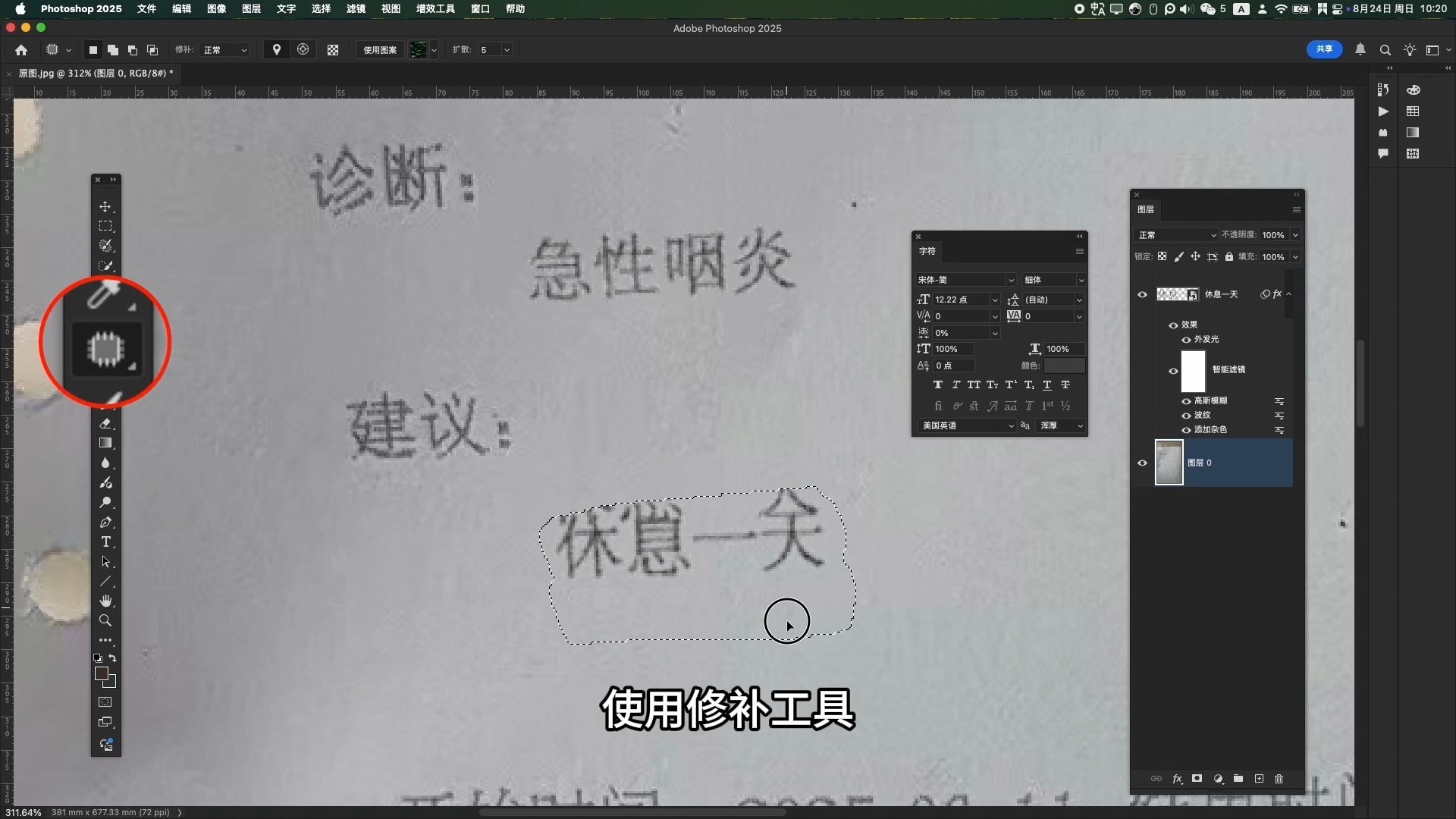 PS病假单修改教程,病假单检查报告如何修改姓名时间 PS病假单修改教程,病假单检查报告如何修改姓名时间
