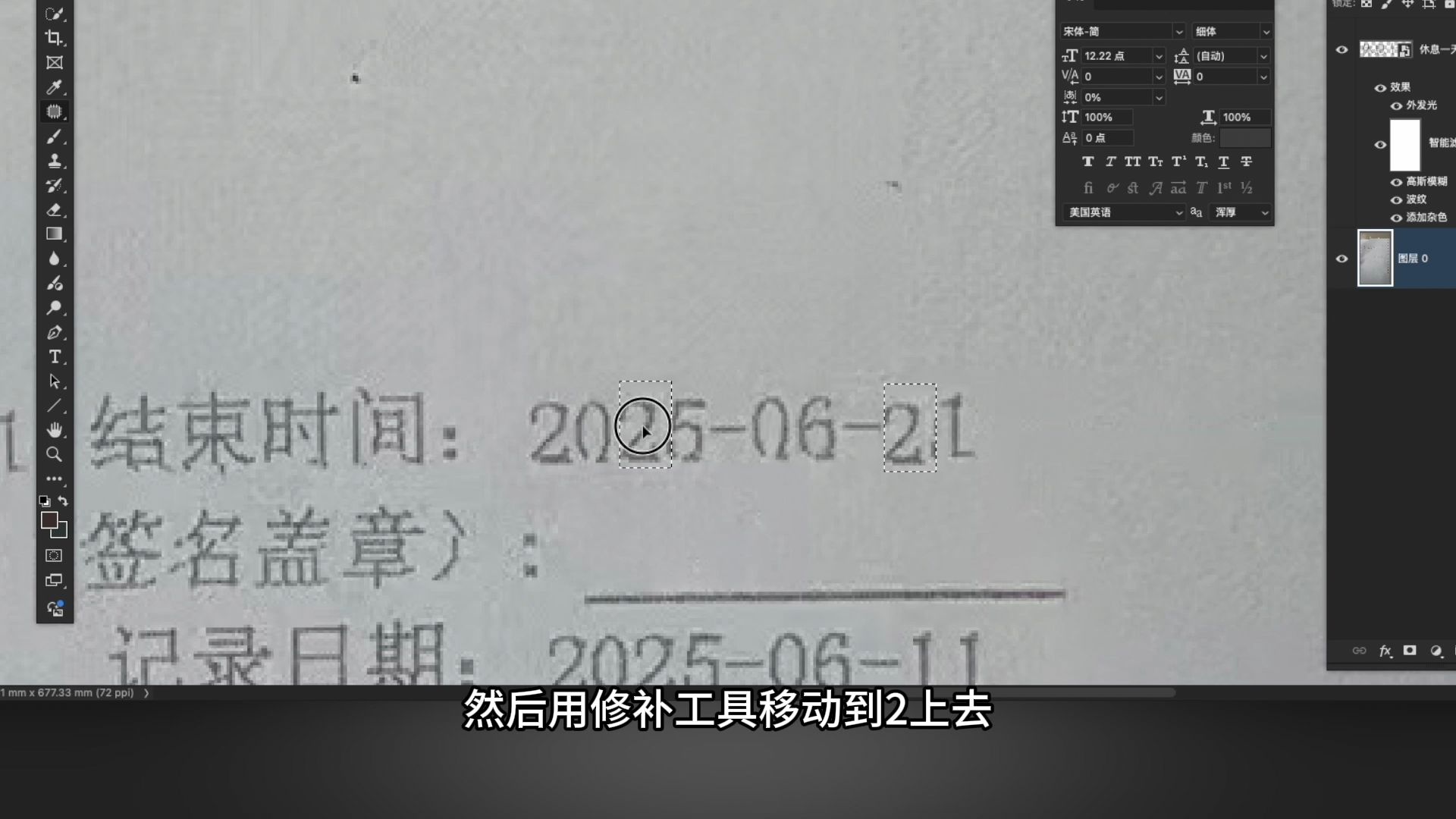 PS病假单修改教程,病假单检查报告如何修改姓名时间 PS病假单修改教程,病假单检查报告如何修改姓名时间