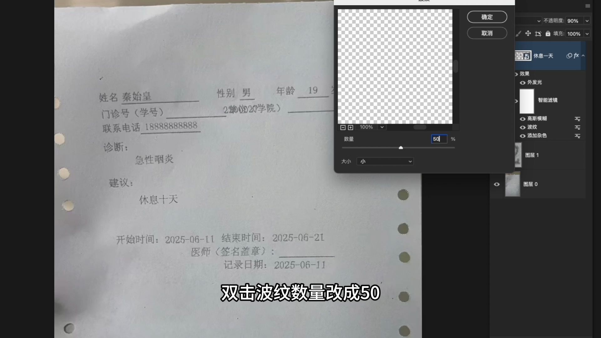 PS病假单修改教程,病假单检查报告如何修改姓名时间 PS病假单修改教程,病假单检查报告如何修改姓名时间