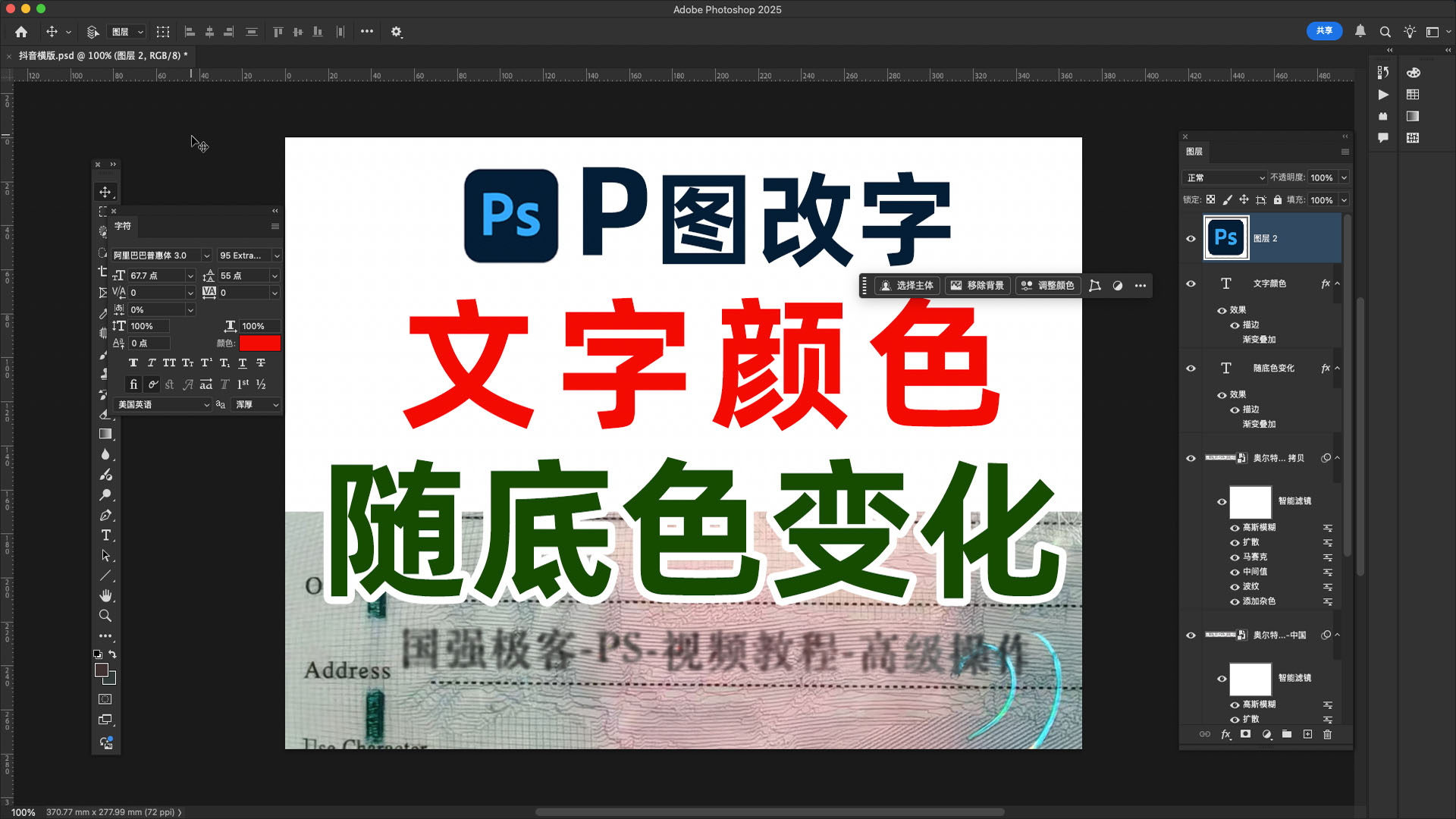 ps无痕改字教程，修改图片中文字，一模一样看不出修改痕迹之随背景变化的渐变色文字制作方法