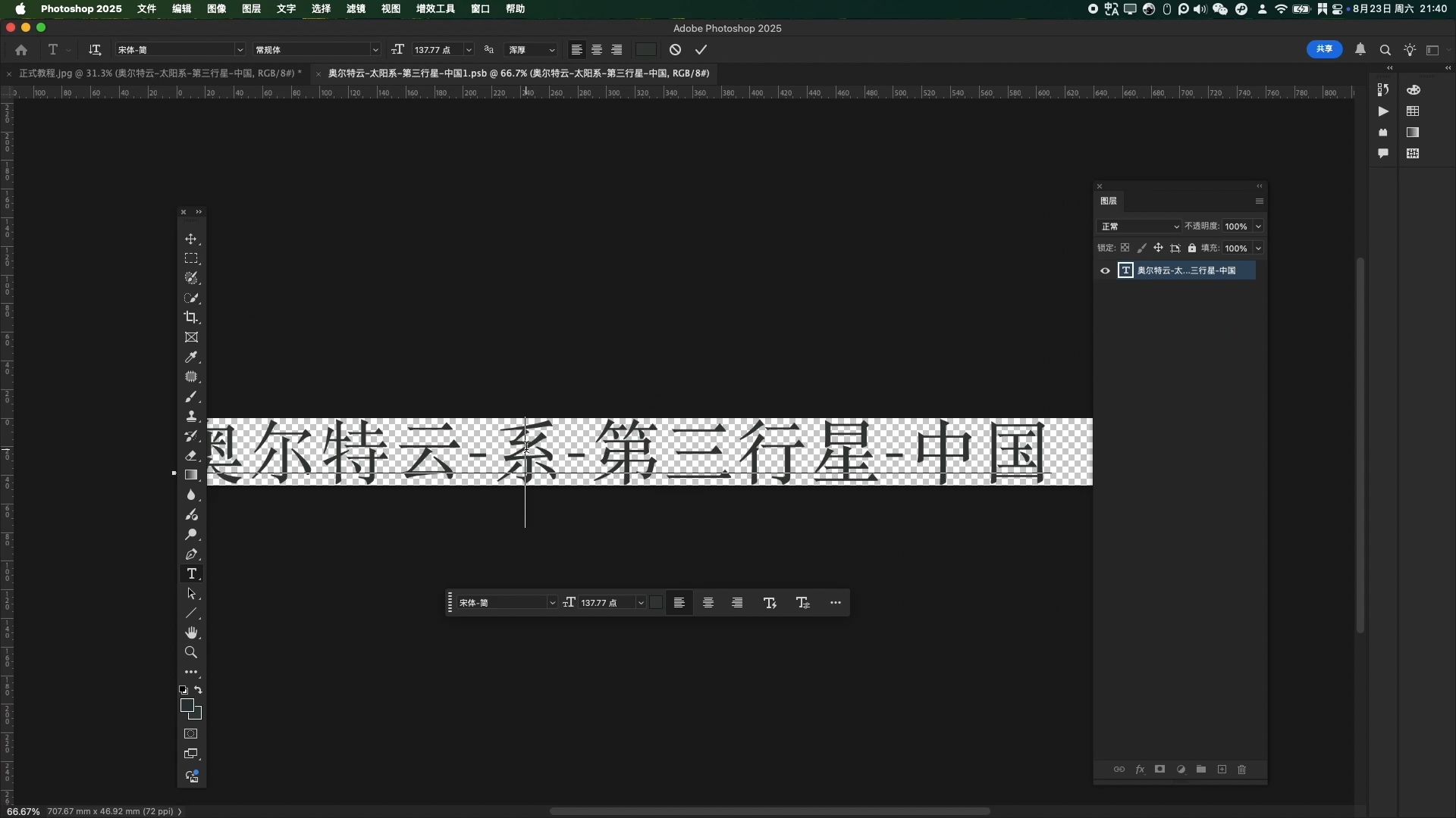 ps无痕改字教程,修改图片中文字,一模一样看不出修改痕迹之随背景变化的渐变色文字制作方法 ps无痕改字教程,修改图片中文字,一模一样看不出修改痕迹之随背景变化的渐变色文字制作方法
