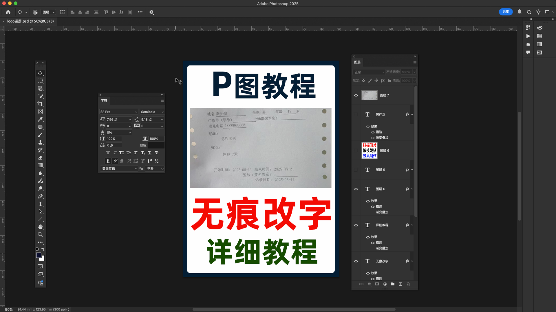 PS病假单修改教程，病假单检查报告如何修改姓名时间
