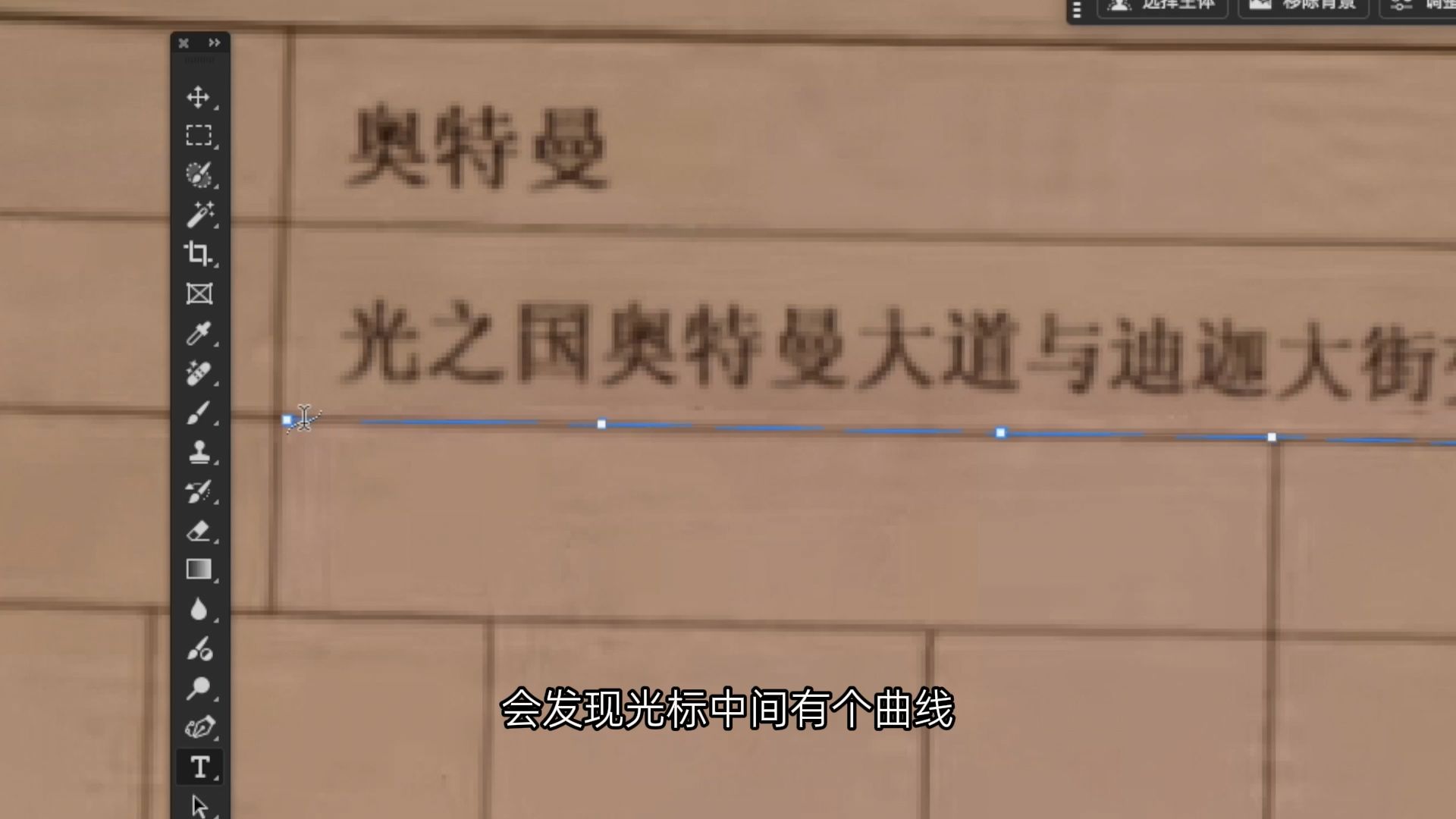 p图改字教程:文字随纸张弯曲的弧形图片如何无痕改字 p图改字教程:文字随纸张弯曲的弧形图片如何无痕改字