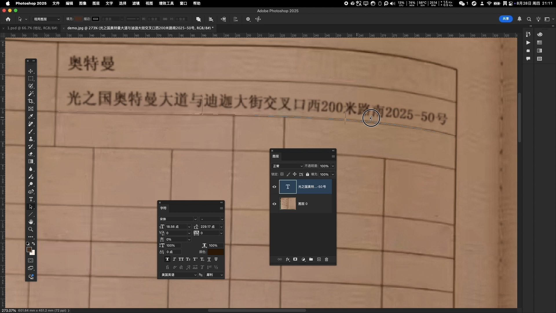 p图改字教程:文字随纸张弯曲的弧形图片如何无痕改字 p图改字教程:文字随纸张弯曲的弧形图片如何无痕改字