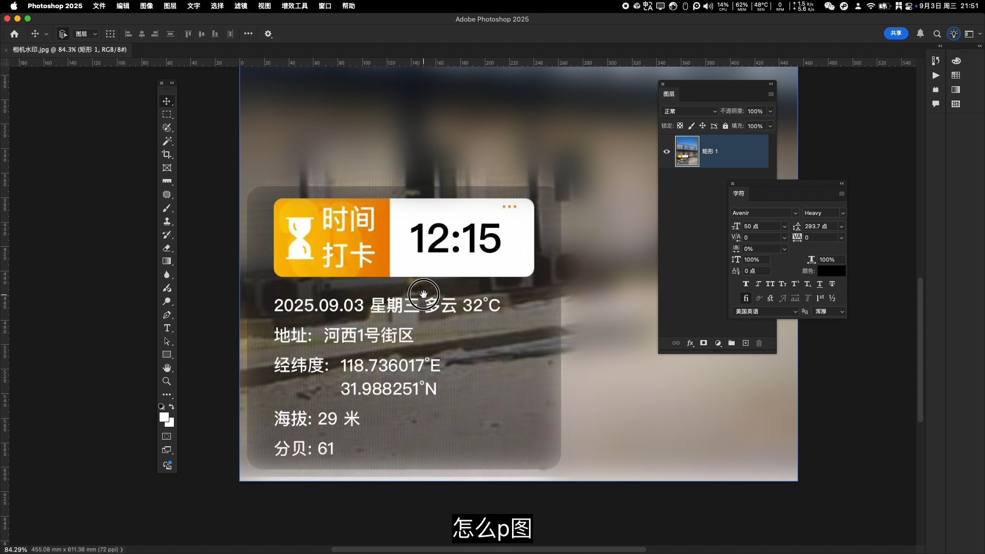 无痕p图改字教程:水印相机p图改时间地址方法 无痕p图改字教程:水印相机p图改时间地址方法