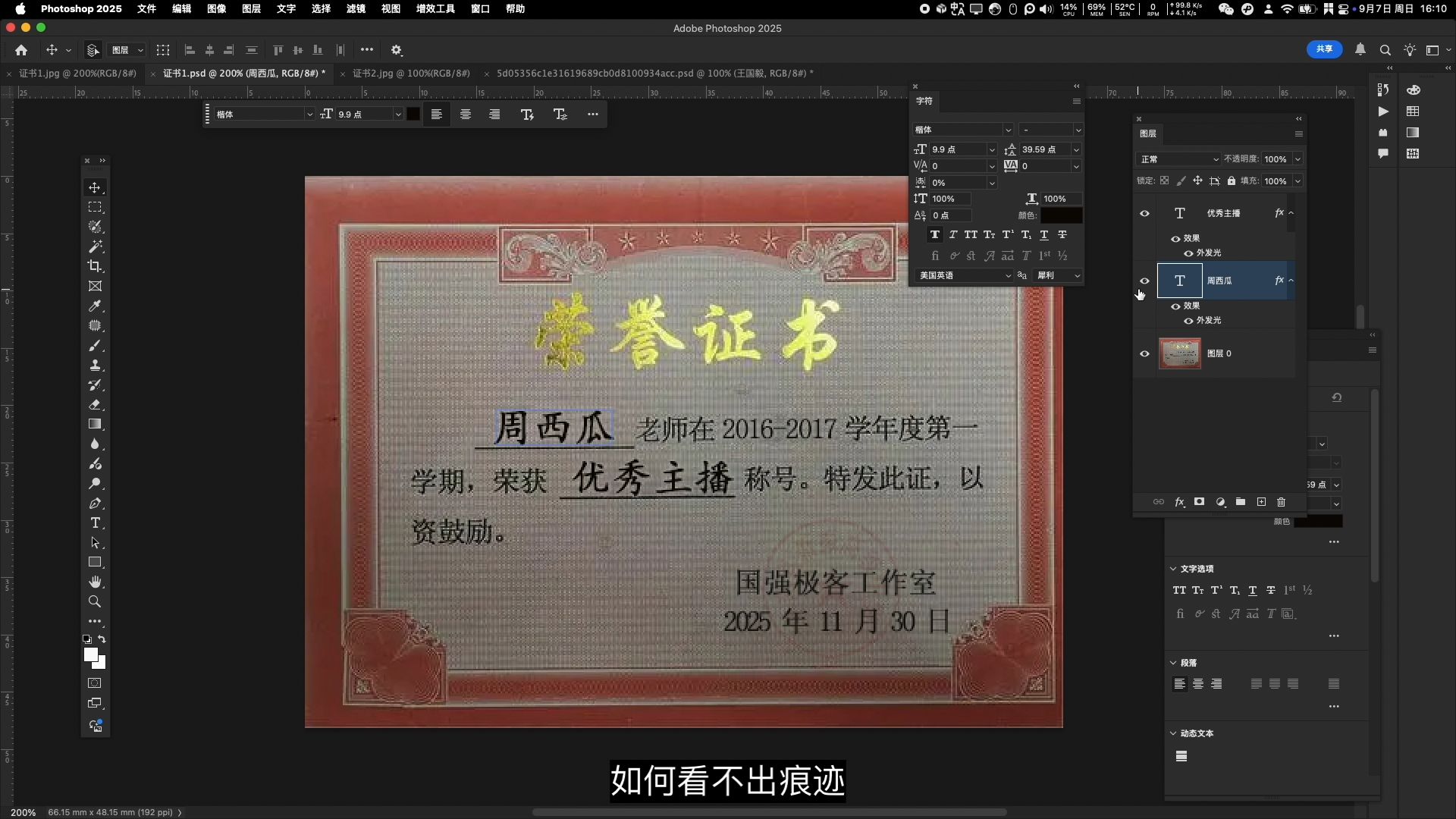 p图改字无痕改图教程:修改荣誉证书奖状通知书名字 p图改字无痕改图教程:修改荣誉证书奖状通知书名字