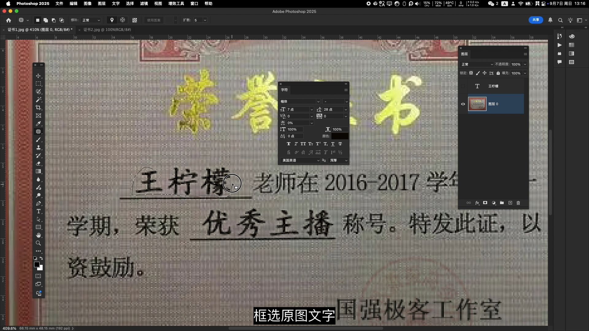 p图改字无痕改图教程:修改荣誉证书奖状通知书名字 p图改字无痕改图教程:修改荣誉证书奖状通知书名字