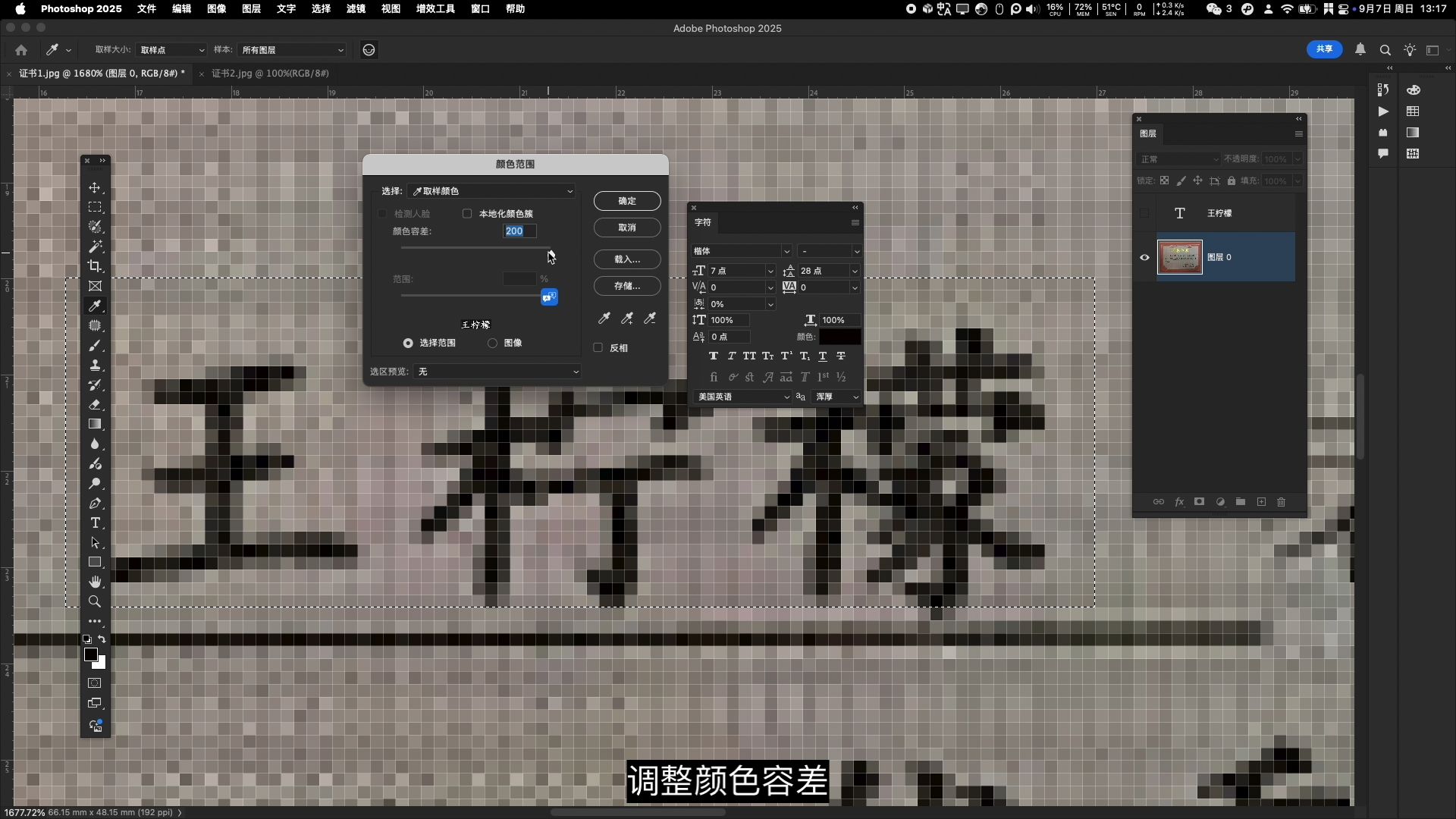 p图改字无痕改图教程:修改荣誉证书奖状通知书名字 https://tagqwl.oss-cn-shanghai.aliyuncs.com/uploads/2025/09/20250913210210741.jpg